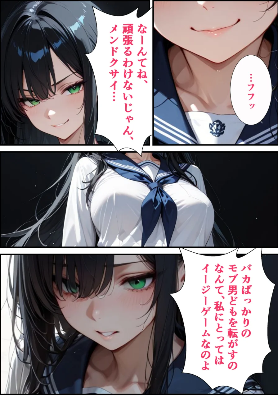 学校一人気の腹黒生徒会長が連続アクメで完堕ちする話【モザイク版】 試し読み 3ページ
