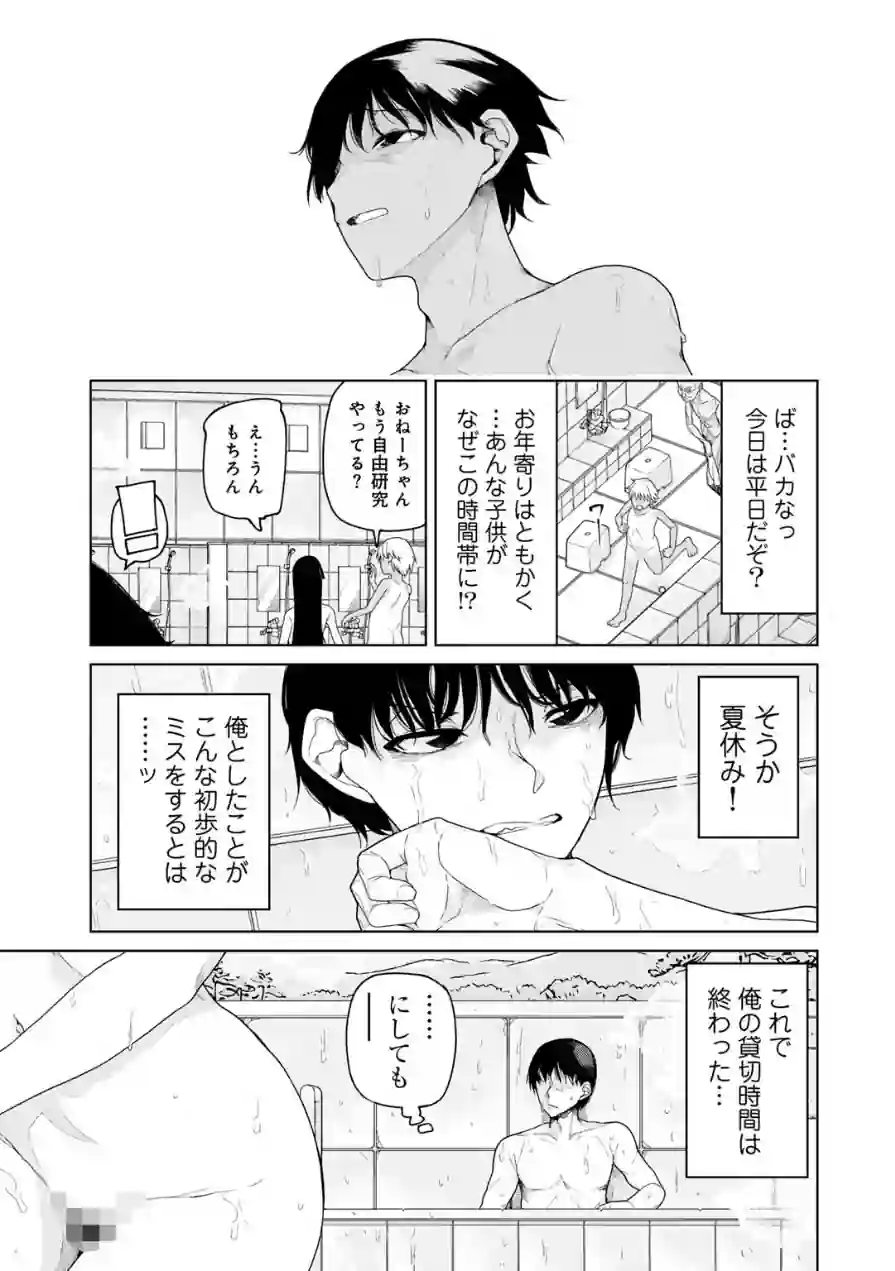 人類のためなら仕方がない！ 試し読み 11ページ