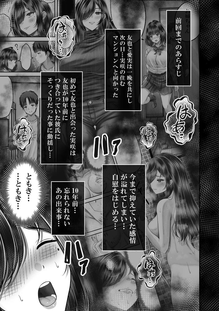 その年の離れた黒髪姉妹とお〇こする話メモリーズ〜実咲の過去編〜 試し読み 3ページ