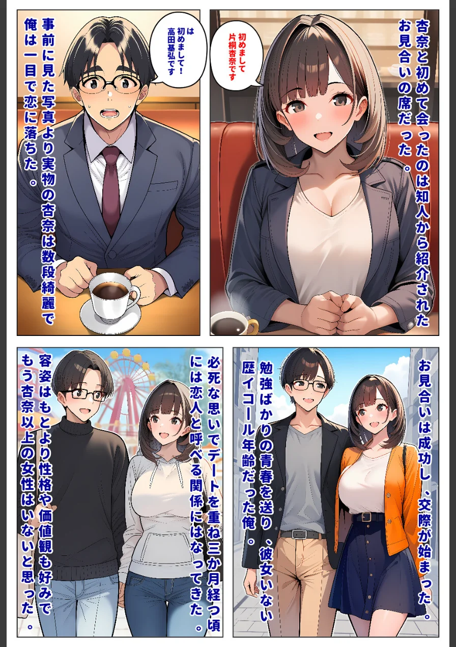 妻の本気でイク顔が見たくて寝取らせたのに、なぜか夫婦そろってM調教されていった結果【モザイク版】 試し読み 3ページ