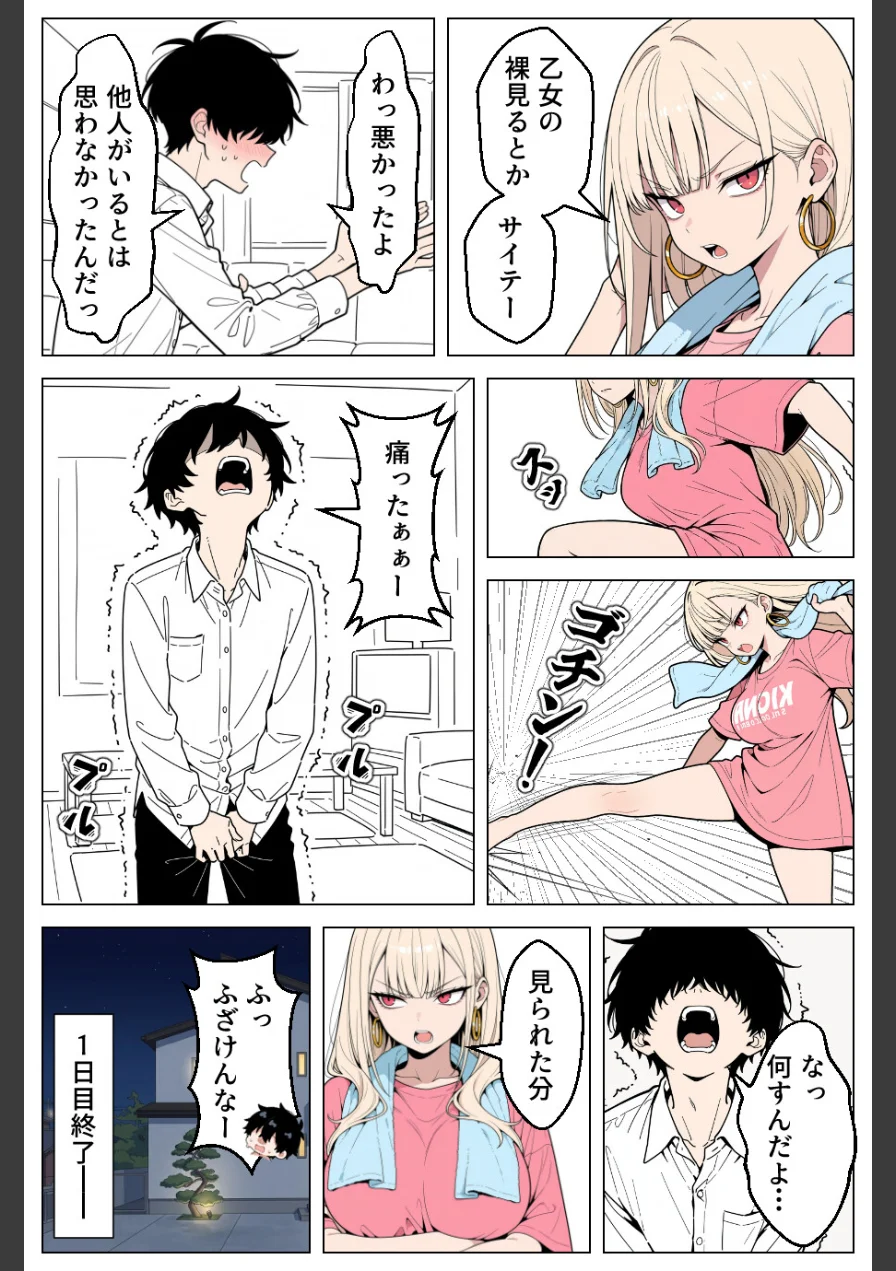 俺にだけ優しくない強気ギャルが1週間後に生ハメ中出し懇願してきましたww【モザイク版】 試し読み 4ページ