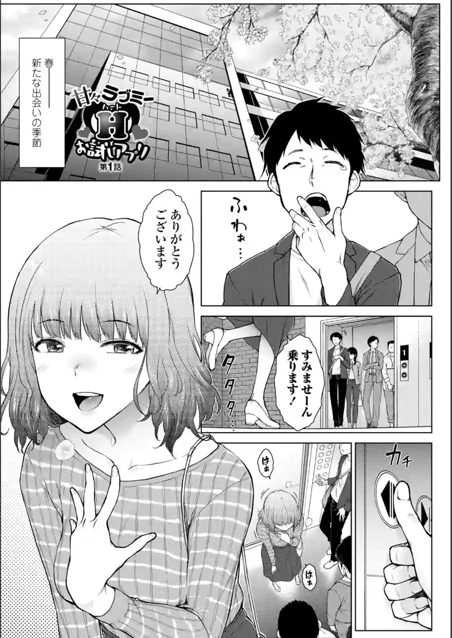 甘々ラブミーHお試しアプリ【デジタル版 FANZA版ペーパー付き】 試し読み 3ページ