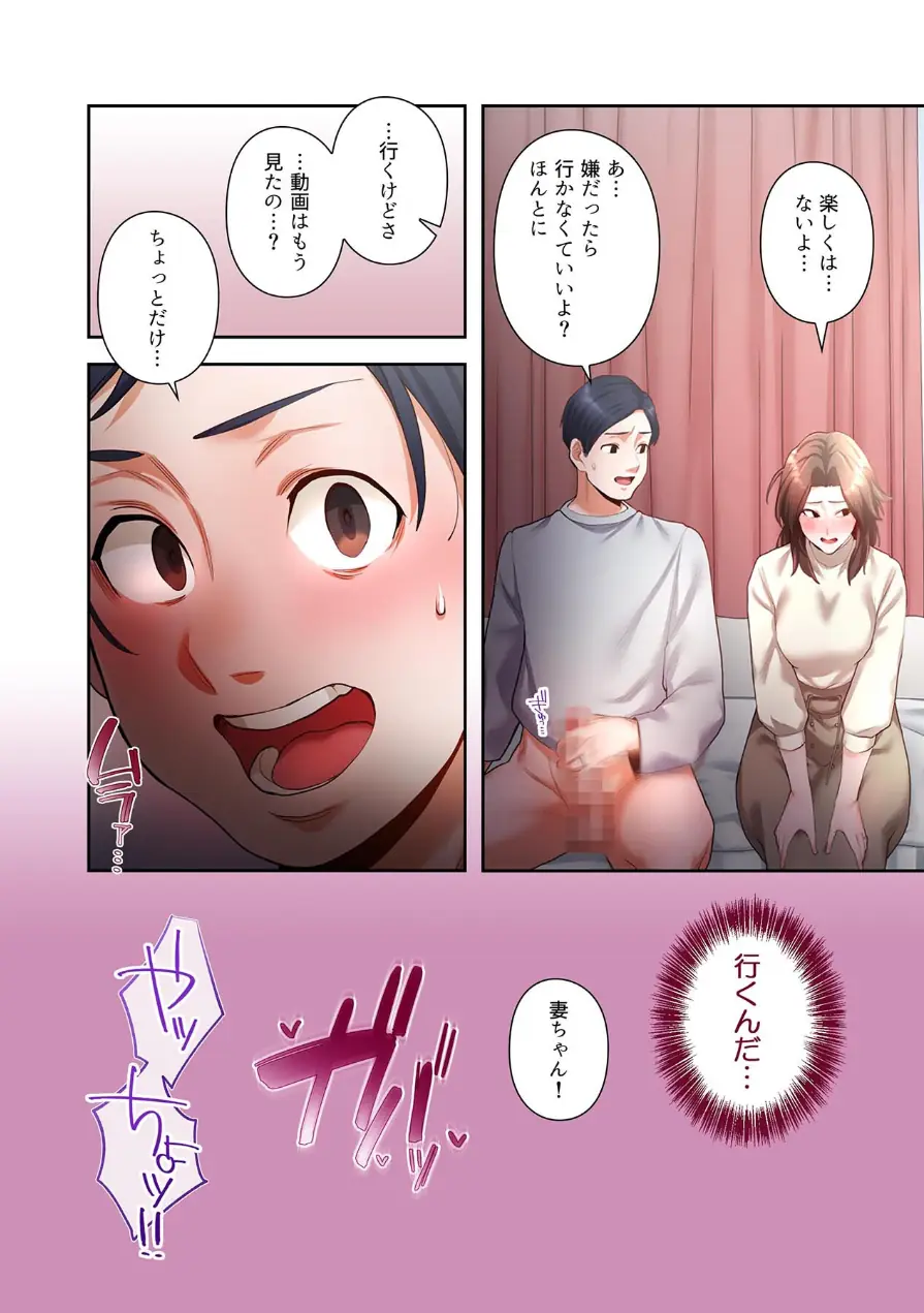 【単独さん募集】僕の妻を抱いてくれませんか？【フルカラー】【単行本版】 試し読み 20ページ