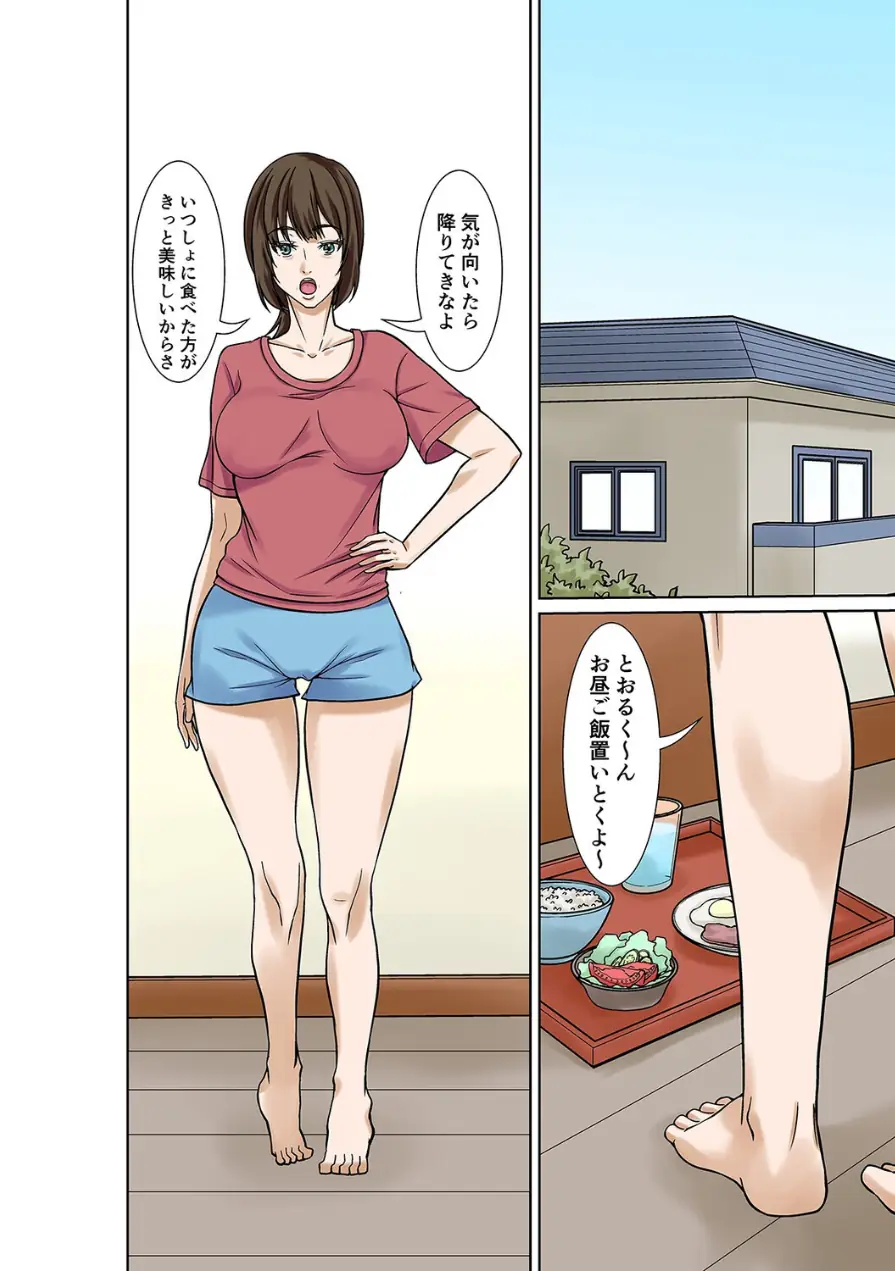 僕の母になる予定の人がひきこもりの僕を誘惑してくる（単話） 試し読み 2ページ
