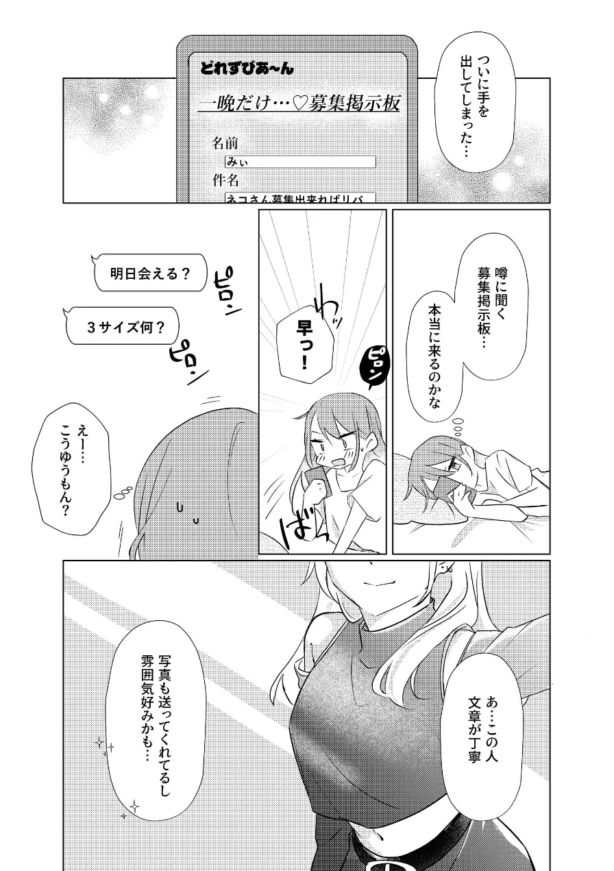 タチって言ってたよね？-元カノがこんなにかわいいなんて聞いてない-【成人向け】 試し読み 7ページ