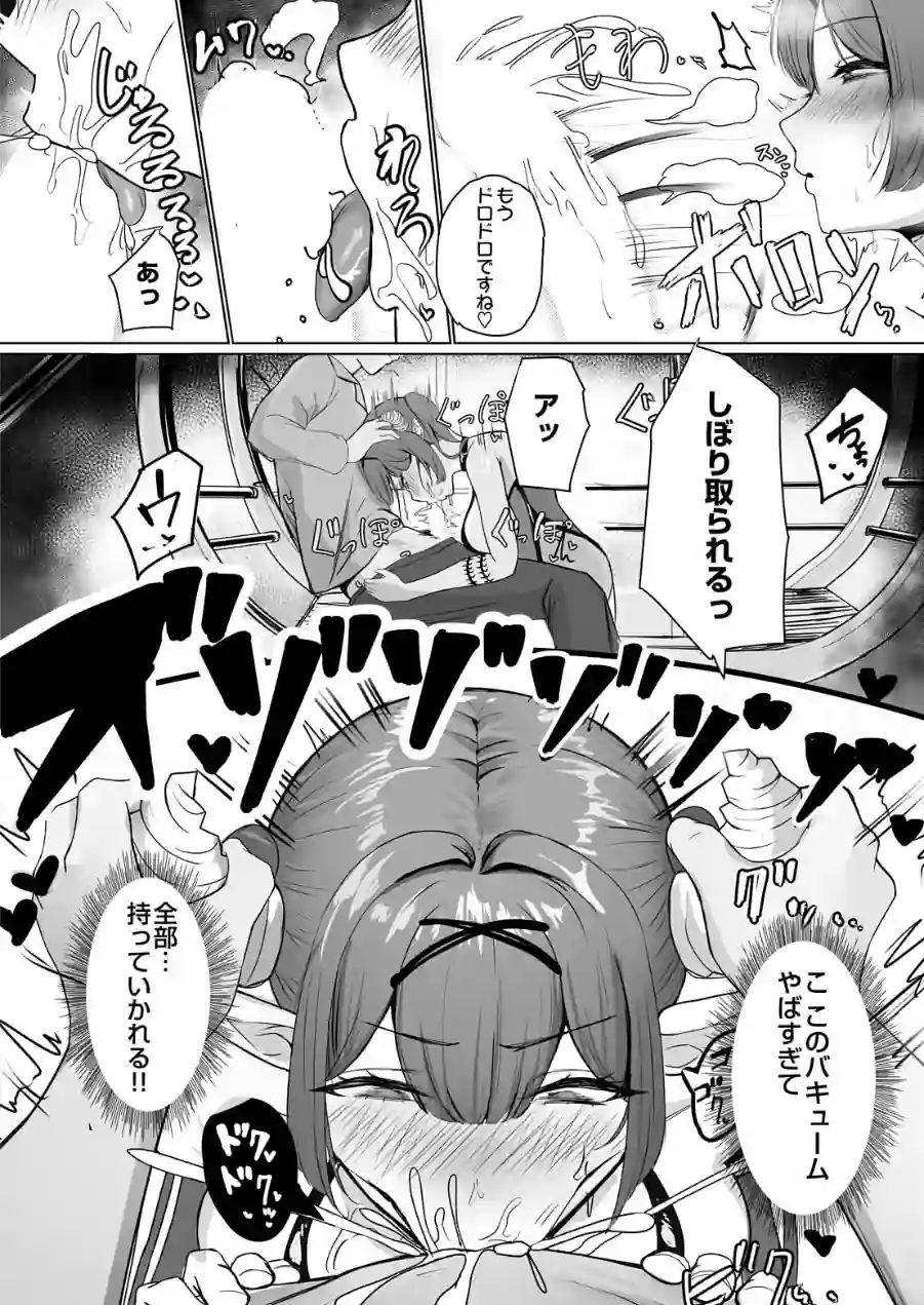 淫乱車（単話） 試し読み 8ページ