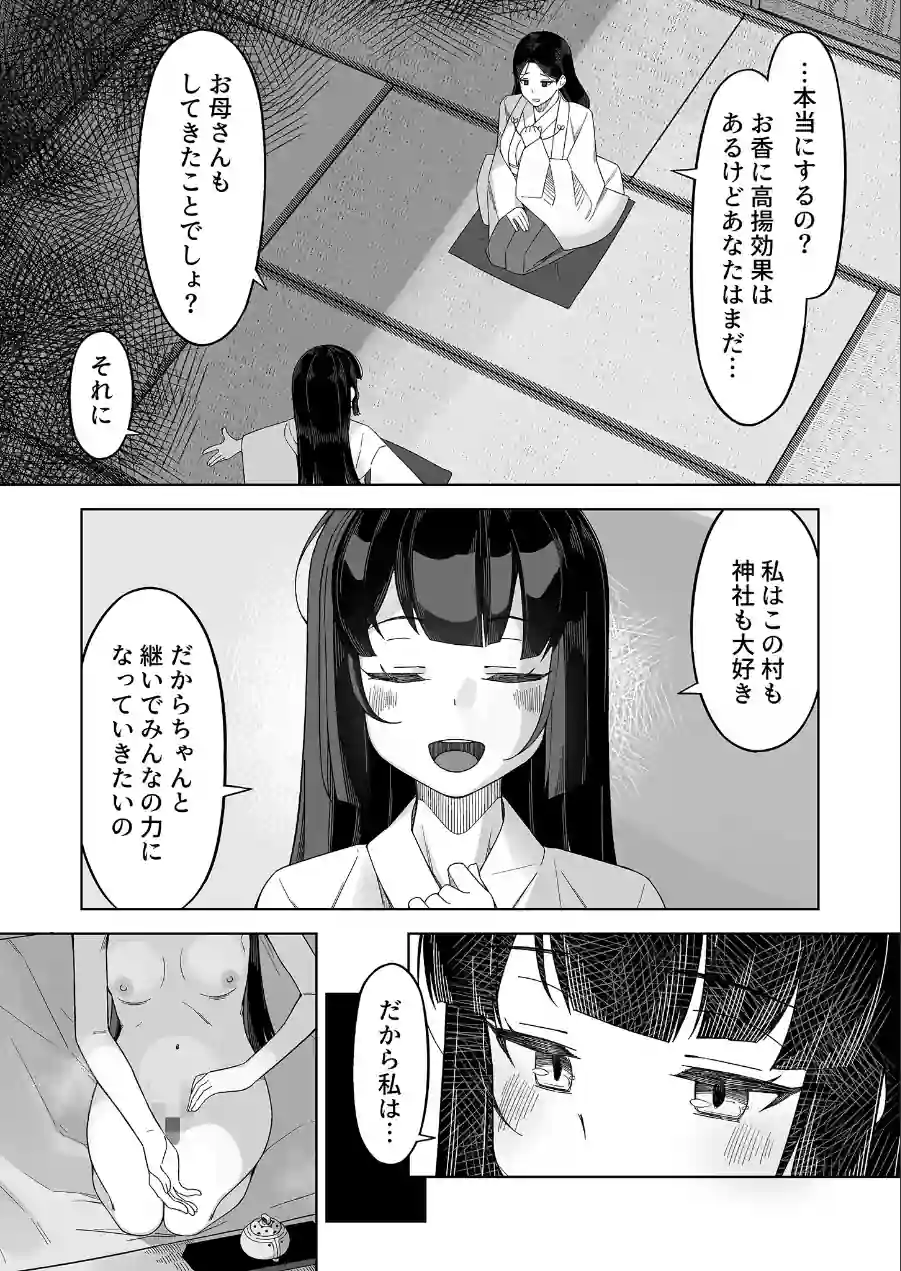 新たな巫女を孕むまで モザイク版（単話） 試し読み 5ページ
