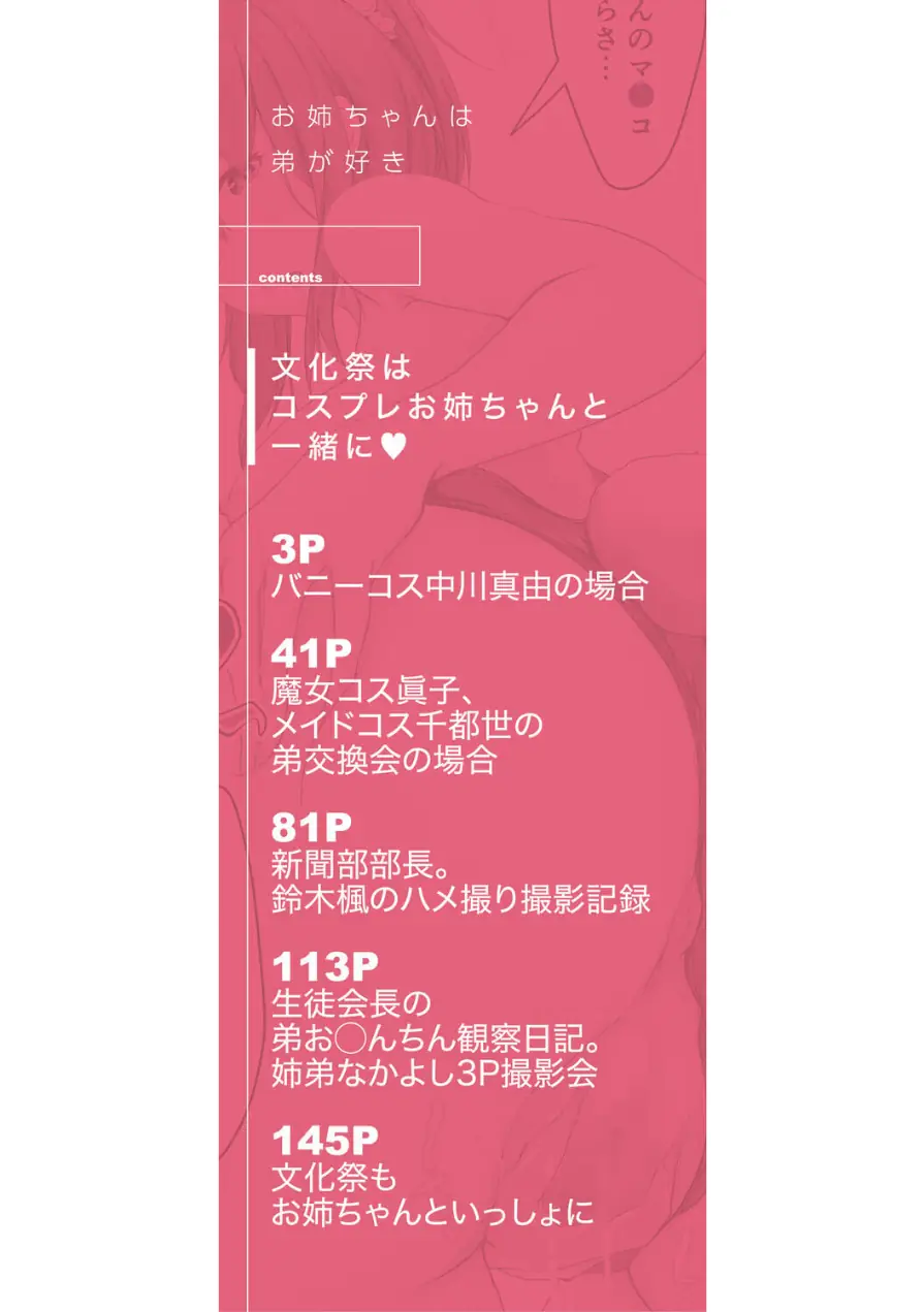 お姉ちゃんは弟が好き 試し読み 2ページ