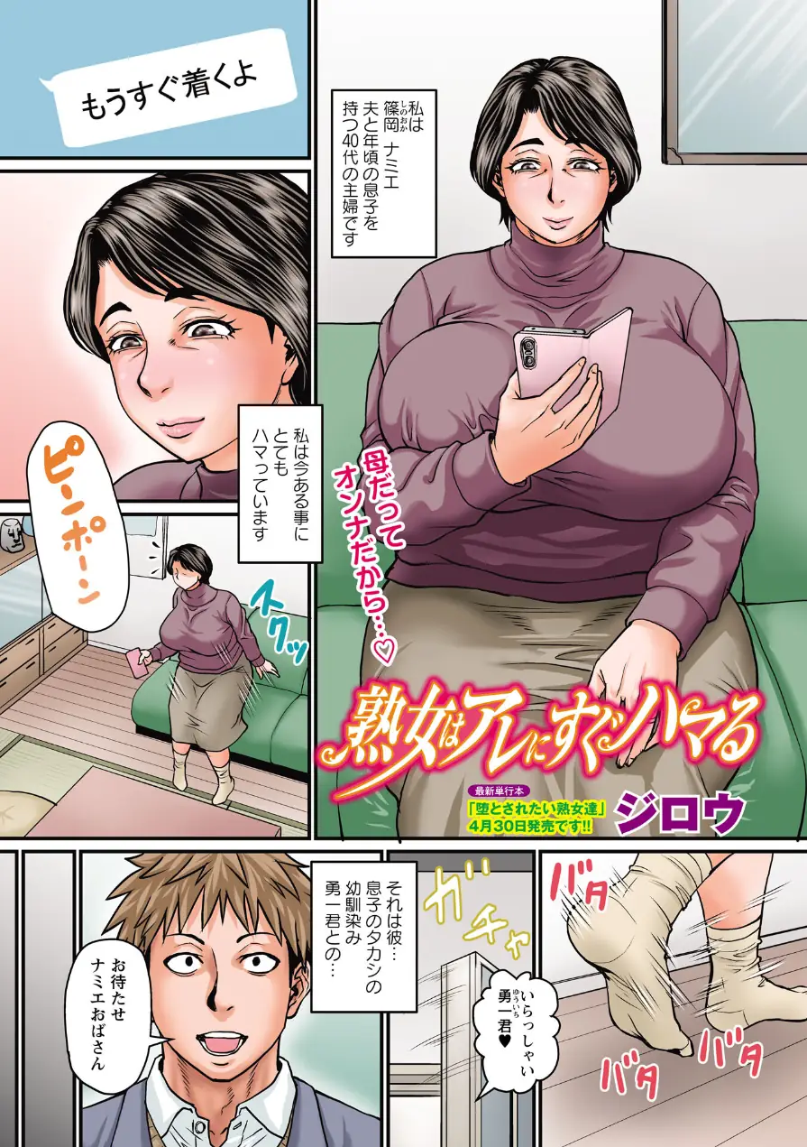 熟女はアレにすぐハマる（単話） 試し読み 1ページ