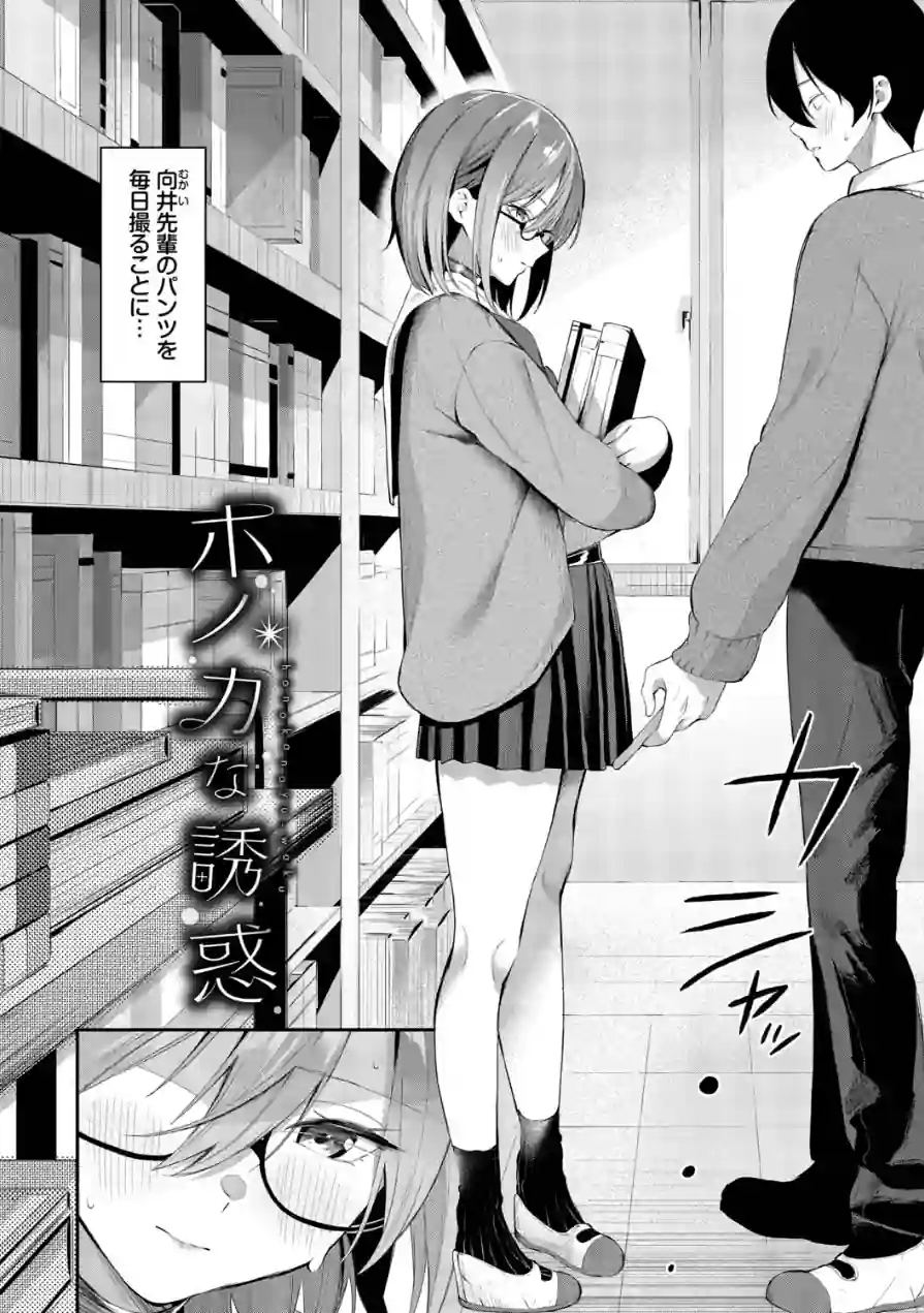 侵略系彼女（単行本） 試し読み 33ページ