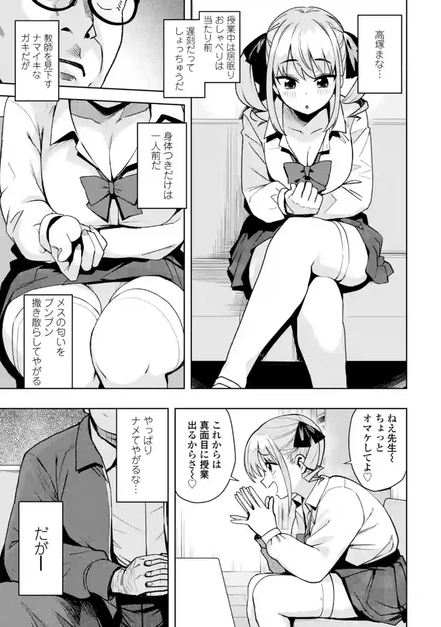 ウチらワルい子なんで【デジタル版 FANZA版ペーパー付き】 試し読み 7ページ
