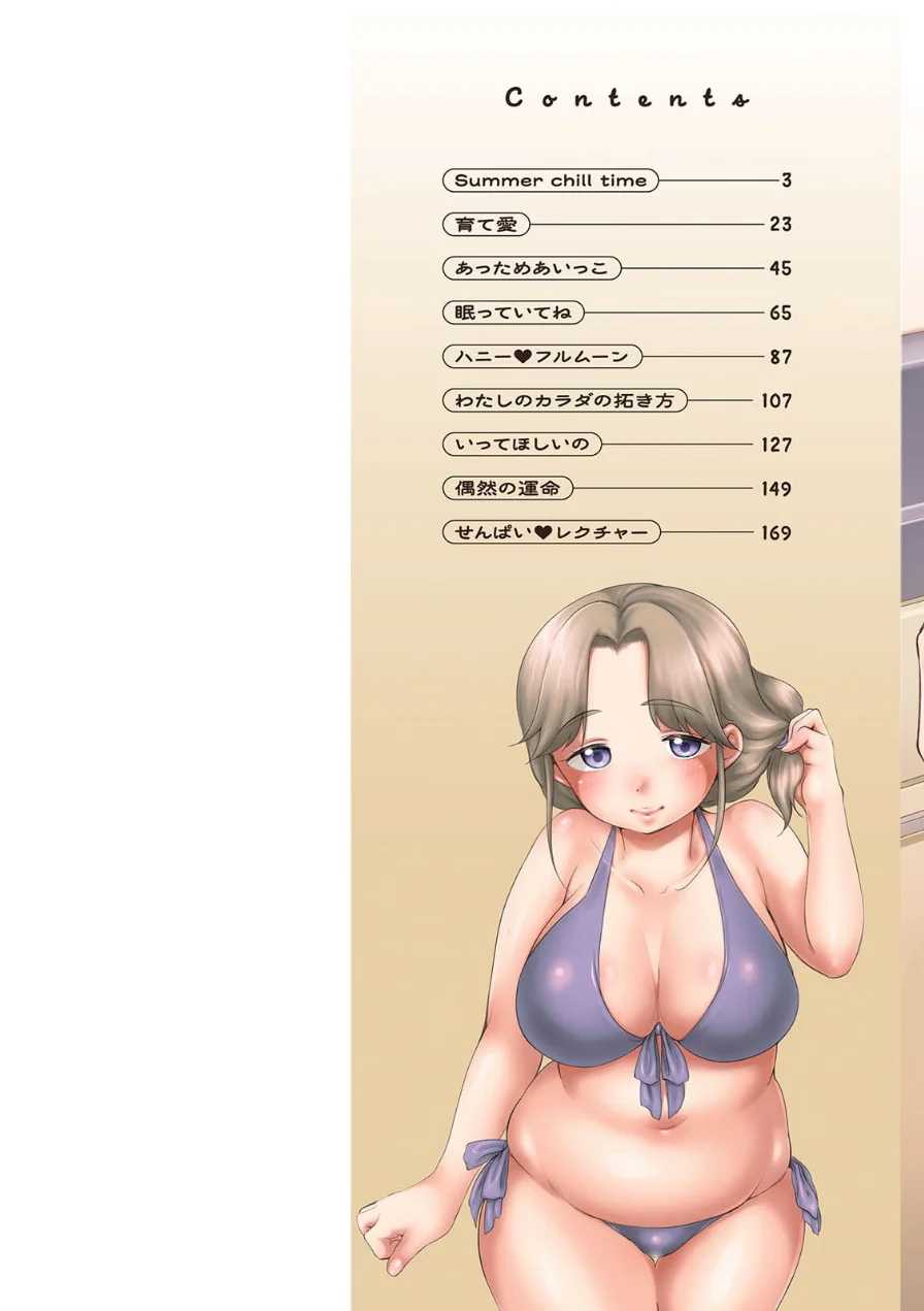 育て愛 試し読み 2ページ