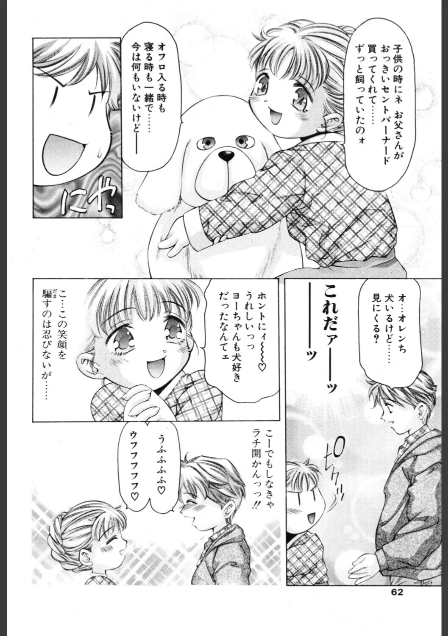笑顔のひみつ（単話） 試し読み 6ページ