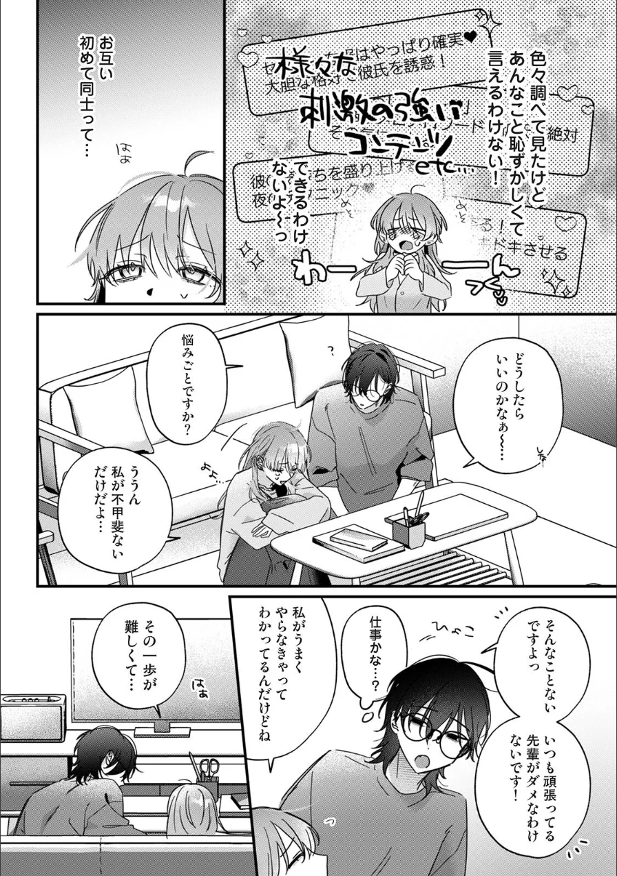 COMICロティス Vol.7 試し読み 10ページ