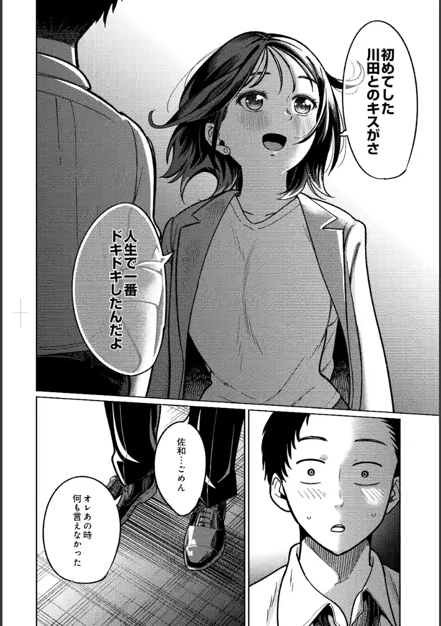 3回目のファーストキス（単話） 試し読み 8ページ