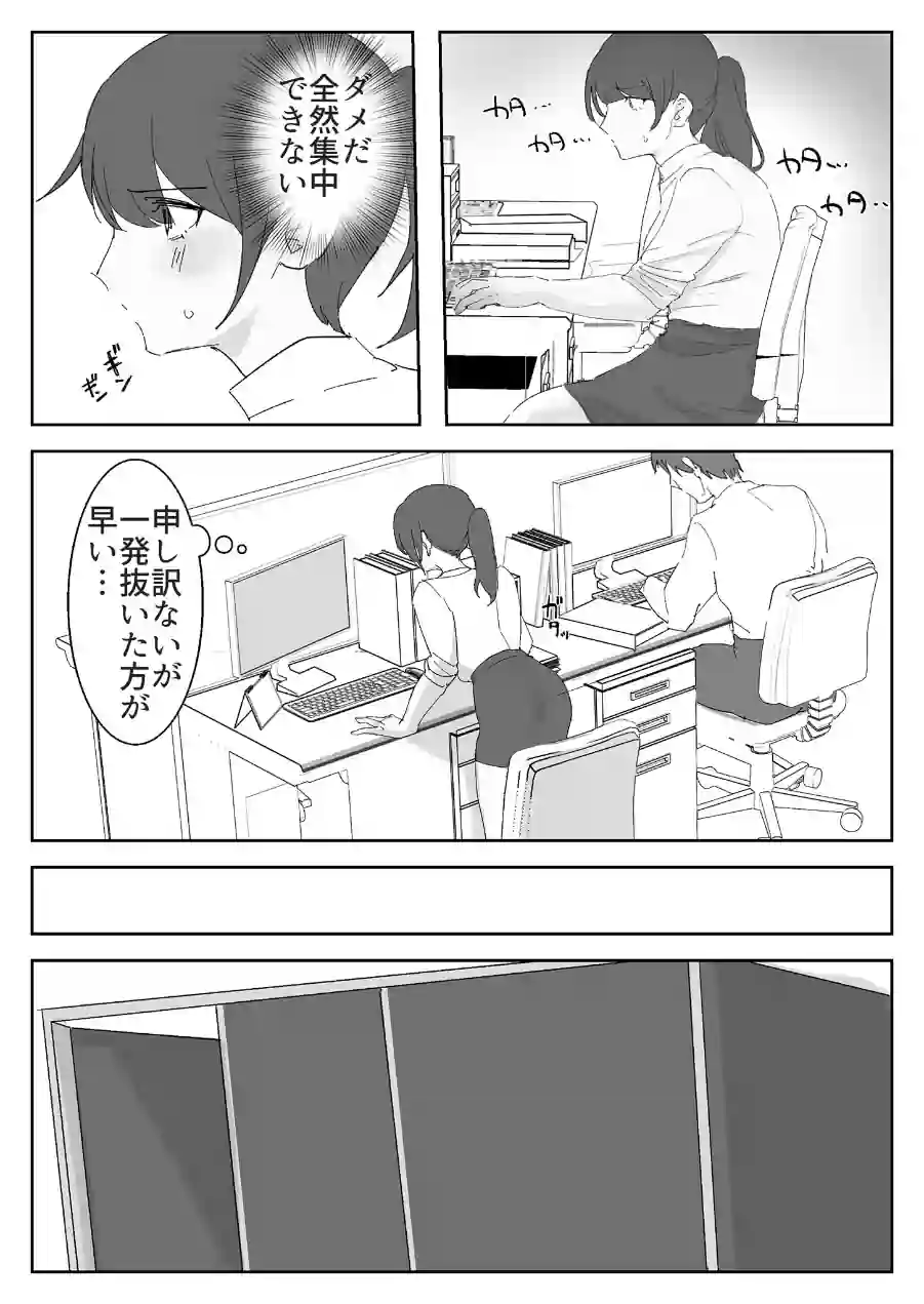 オナニー中毒社畜ちゃん モザイク版 試し読み 6ページ