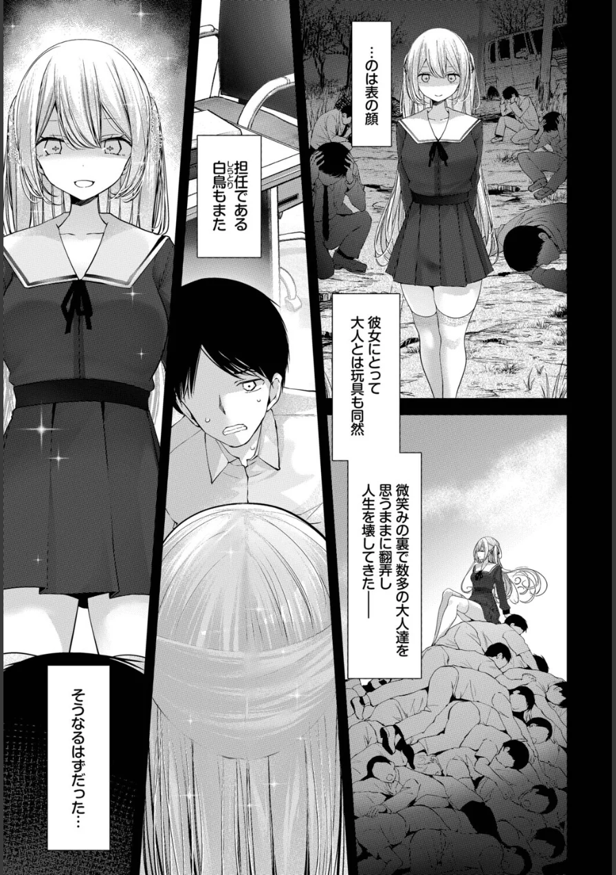 オナホ教室-luxury toilet-（単話） 試し読み 3ページ