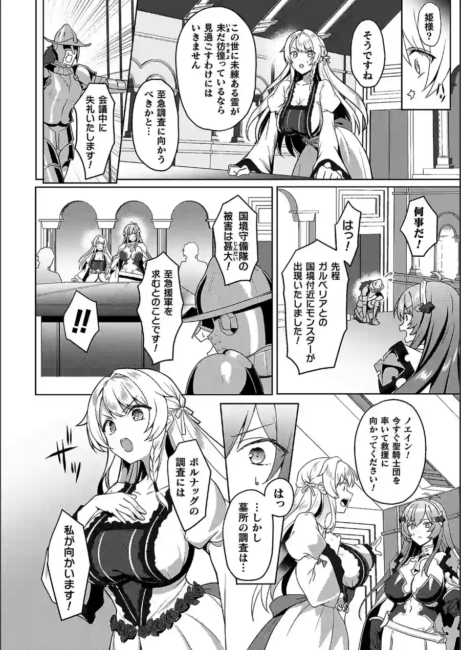 エデンズリッター 第1章外伝 淫難の巫女姫セシリィ編 THE COMIC 試し読み 8ページ