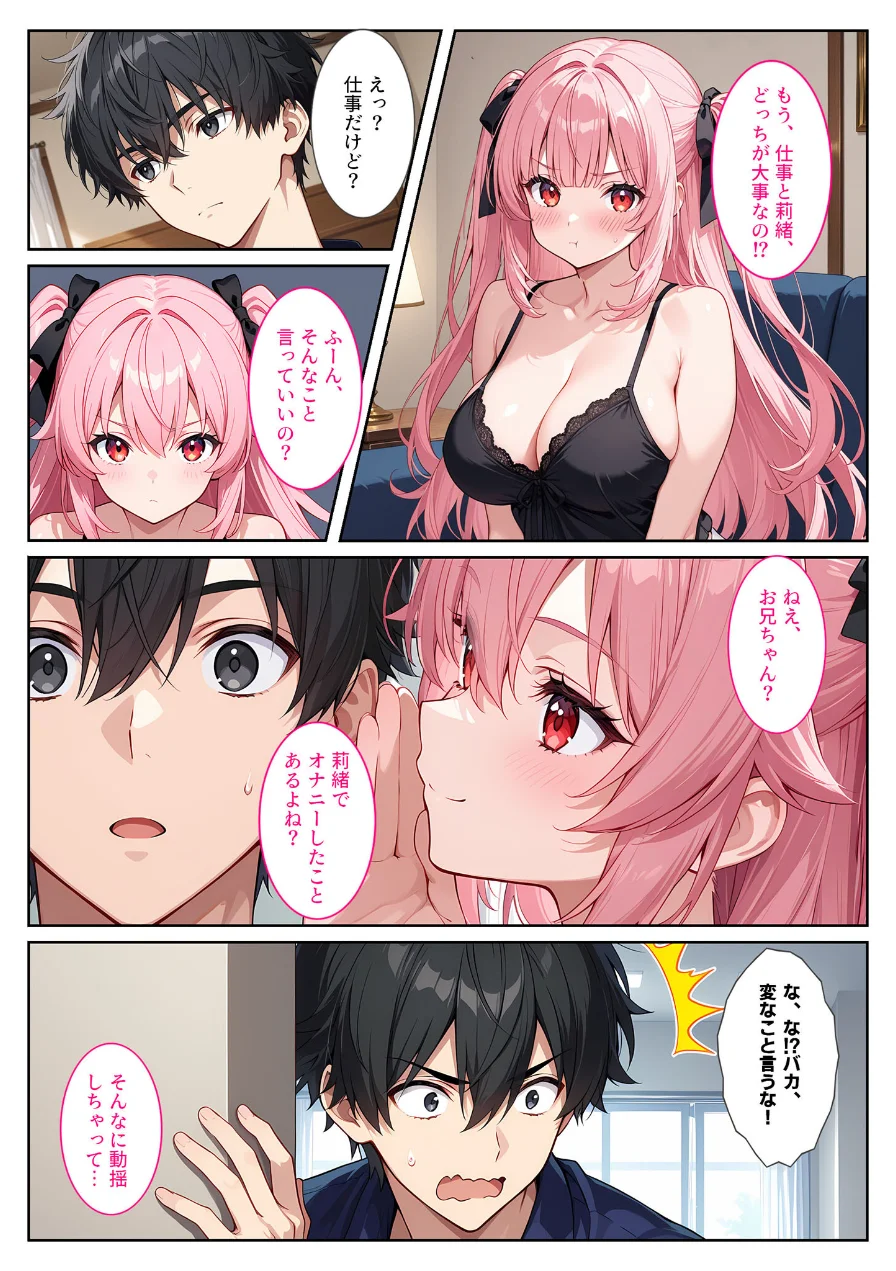 爆乳サキュバスの義妹に精液を搾り取られてます！ モザイク版 試し読み 7ページ