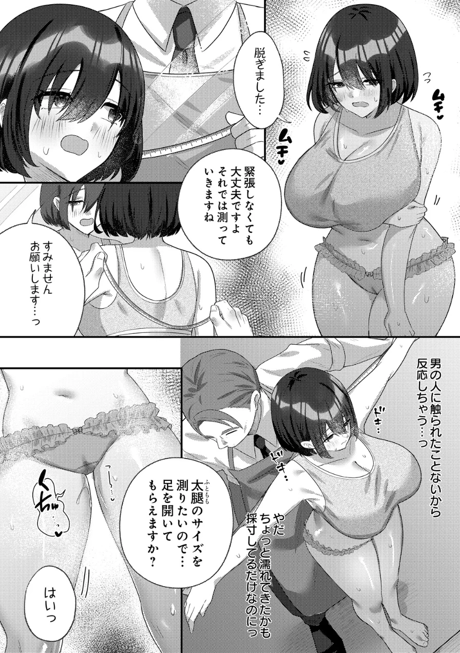 セクハラテーラー（単話） 試し読み 6ページ