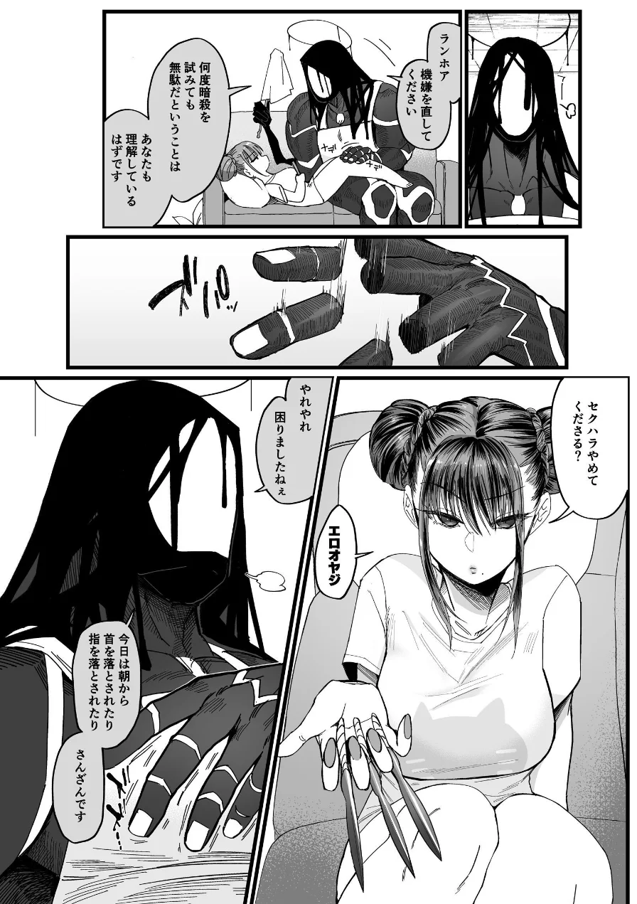 メスネコ淫戯（単話） 試し読み 4ページ