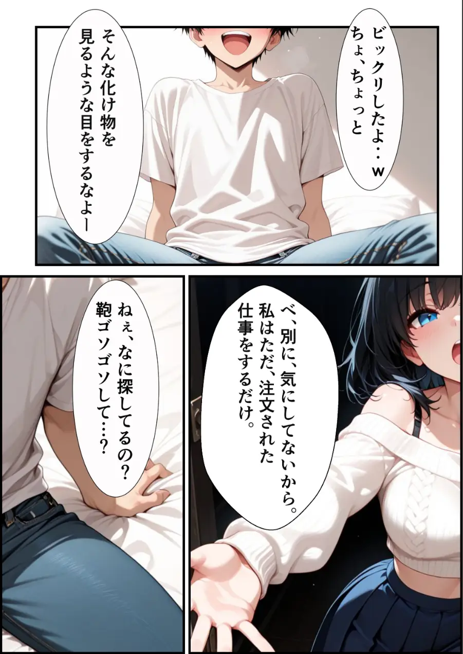 潔癖デリヘル嬢〜縄で拘束された僕が生ハメしてメス堕ちさせる話【モザイク版】（単話） 試し読み 5ページ