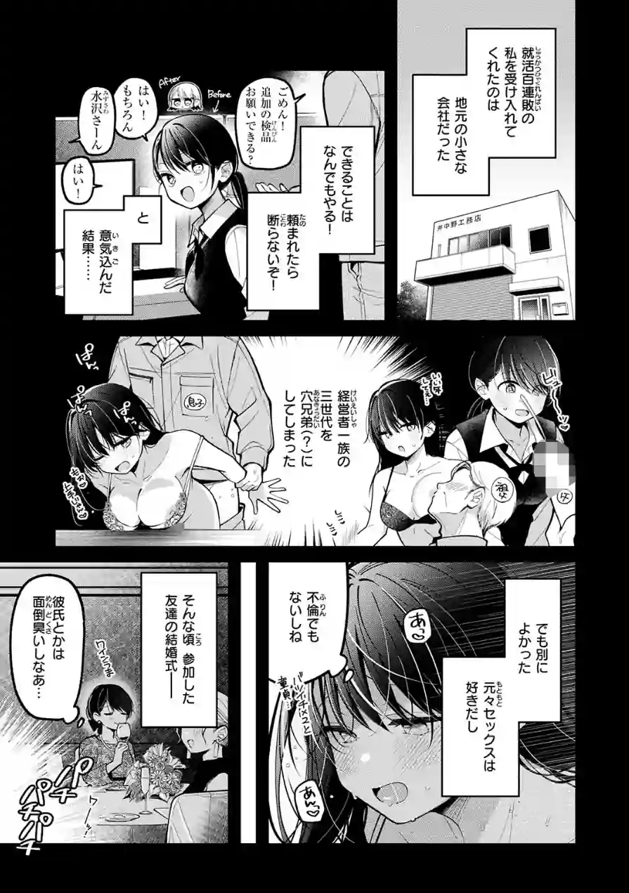 もう社内恋愛なんてしない！（単話） 試し読み 5ページ
