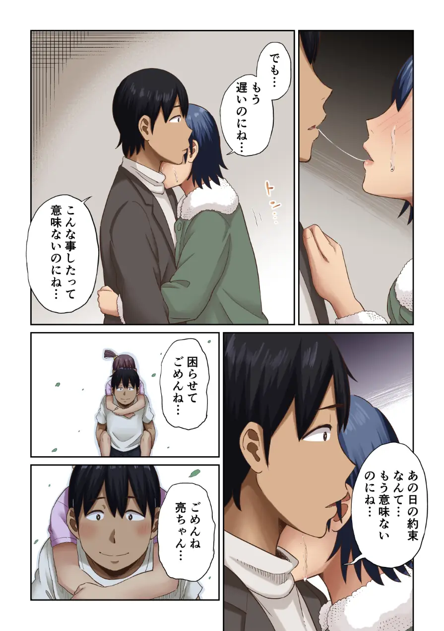 【18禁】未来を壊す恋と絶頂〜今夜だけアナタに乱れたい〜【フルカラー特装版】 試し読み 26ページ