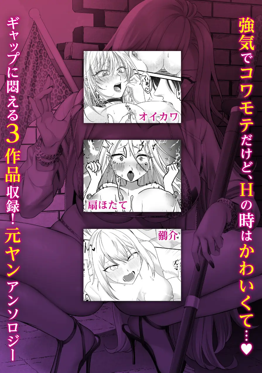 強気な元ヤンでもエッチはよわよわ！？〜「き、気持ちよくなんかねー…ぞっ」〜（2） 試し読み 6ページ