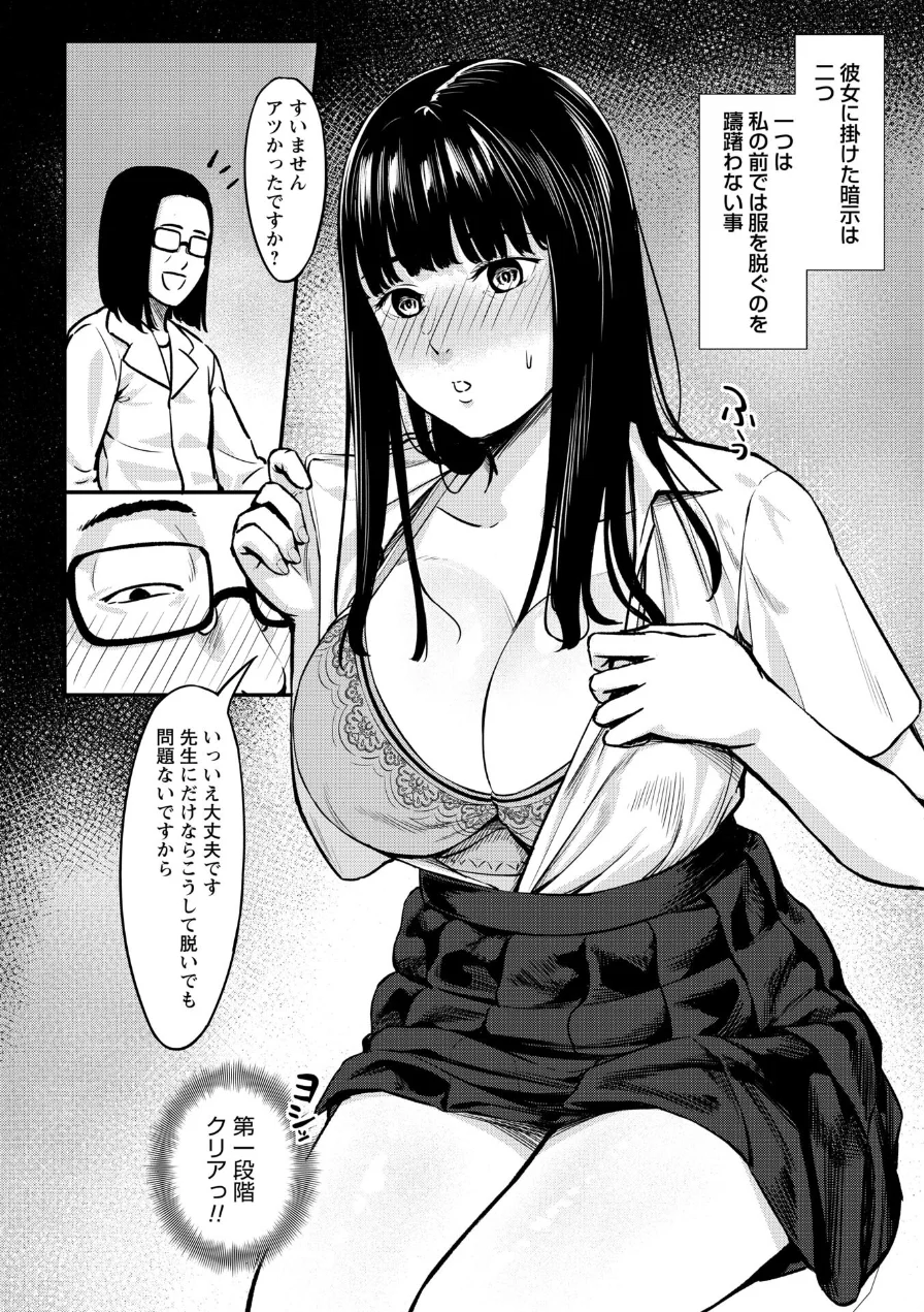 K先生の催●JK肉オナホ性活指導【おびでぃえんす・がーる】 試し読み 14ページ