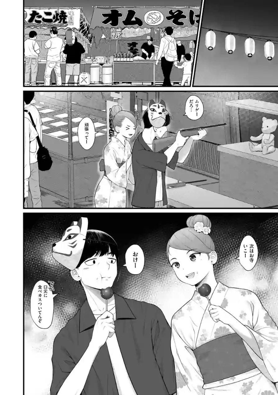 義理ですからっ【デジタル特装版】 試し読み 20ページ