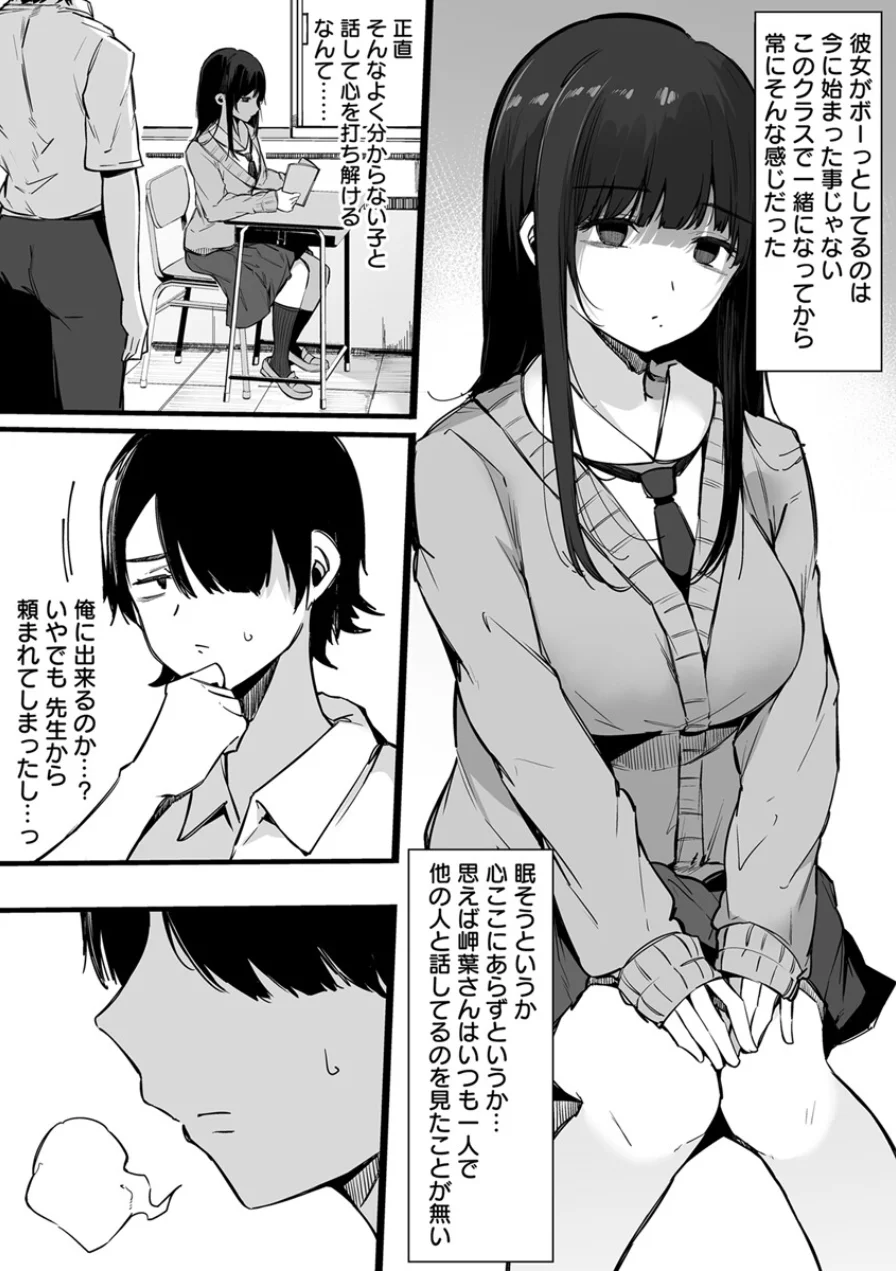 えっちな彼女たちのエピソード【R18版】（単話） 試し読み 4ページ