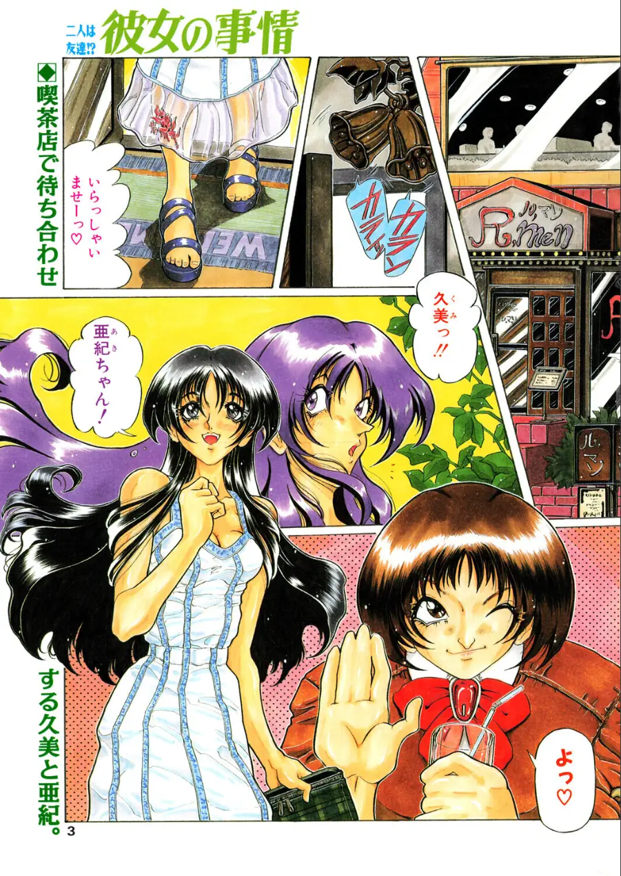 COMICペンギンクラブ1998年8月号 試し読み 3ページ
