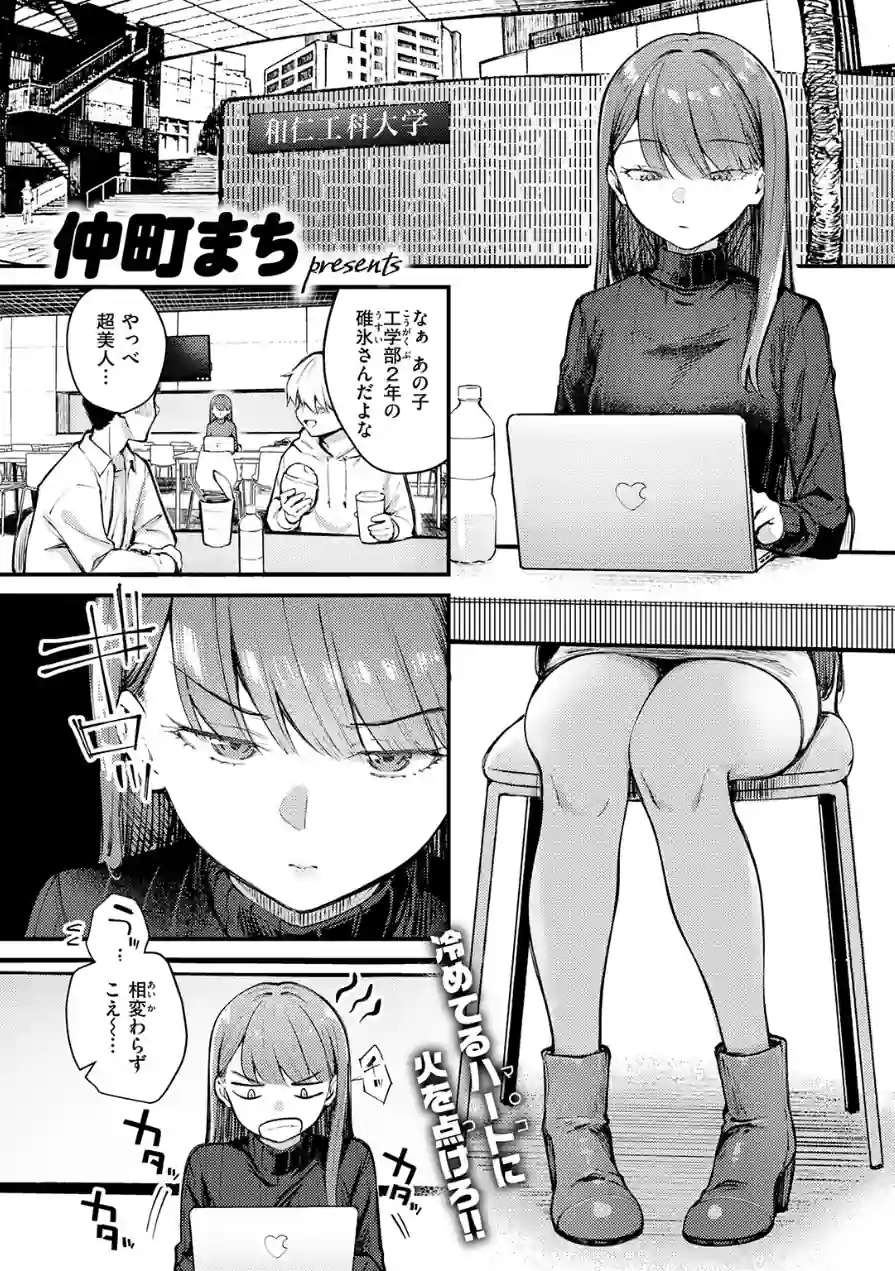ぎぶあんどていく！（単話） 試し読み 3ページ