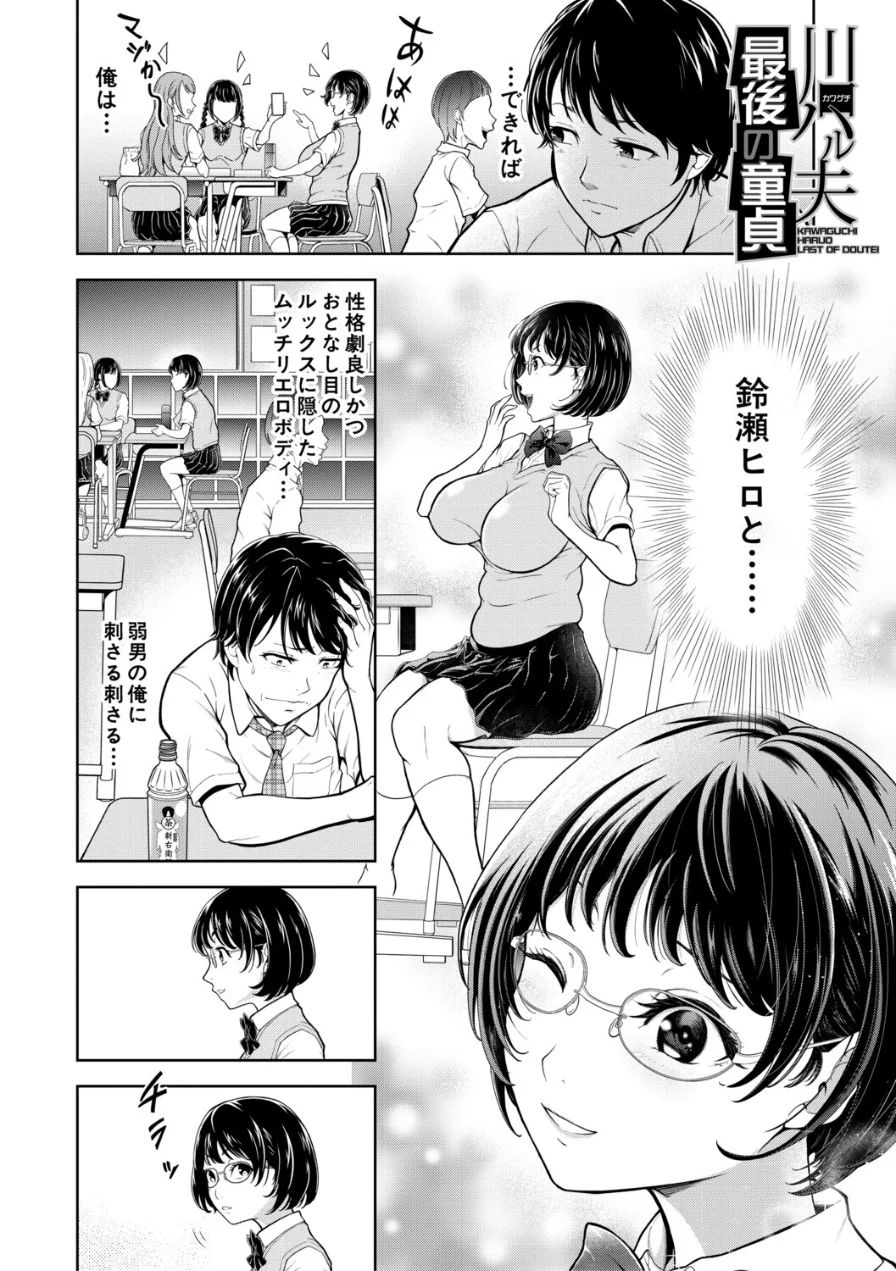 痴女な体はだらしないって本当？？ 試し読み 4ページ