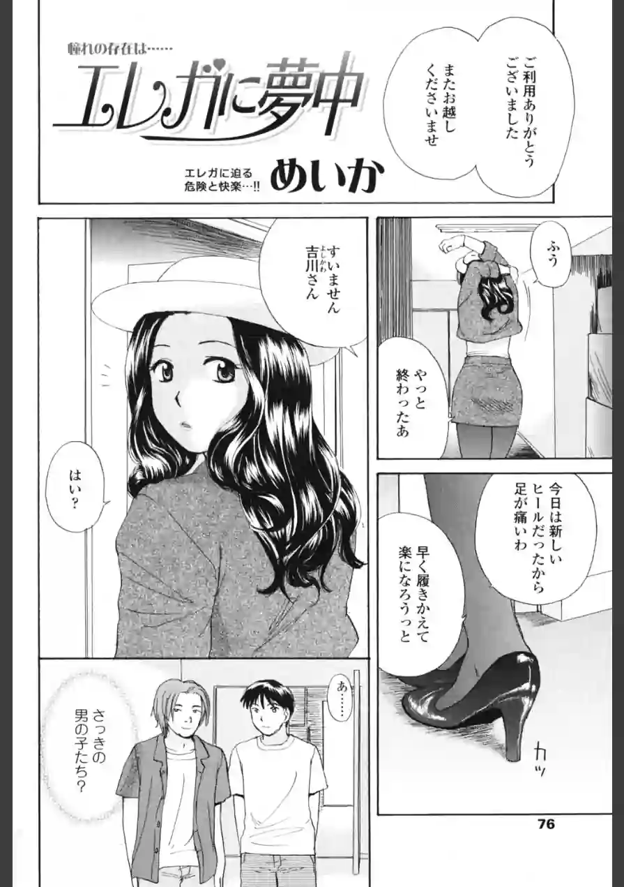 エレガに夢中（単話） 試し読み 2ページ