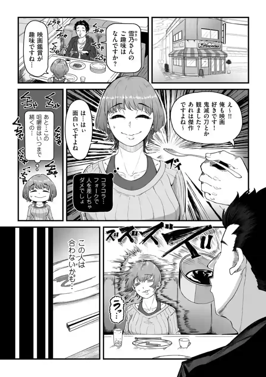夜のマナー講師（単話） 試し読み 1ページ