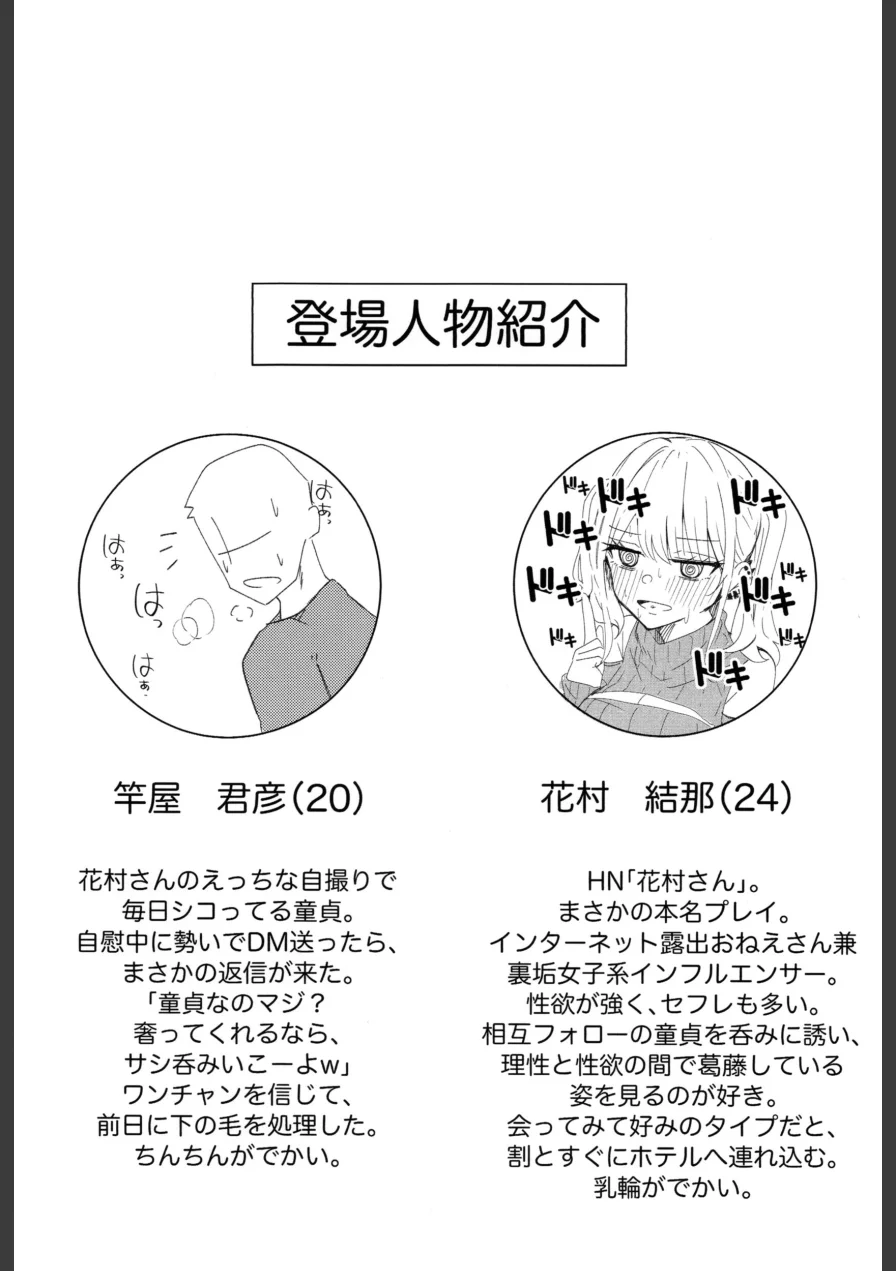 相互フォロー裏垢おねえさん「何でもお願い叶えてくれる」って本当ですか！？（単話） 試し読み 4ページ