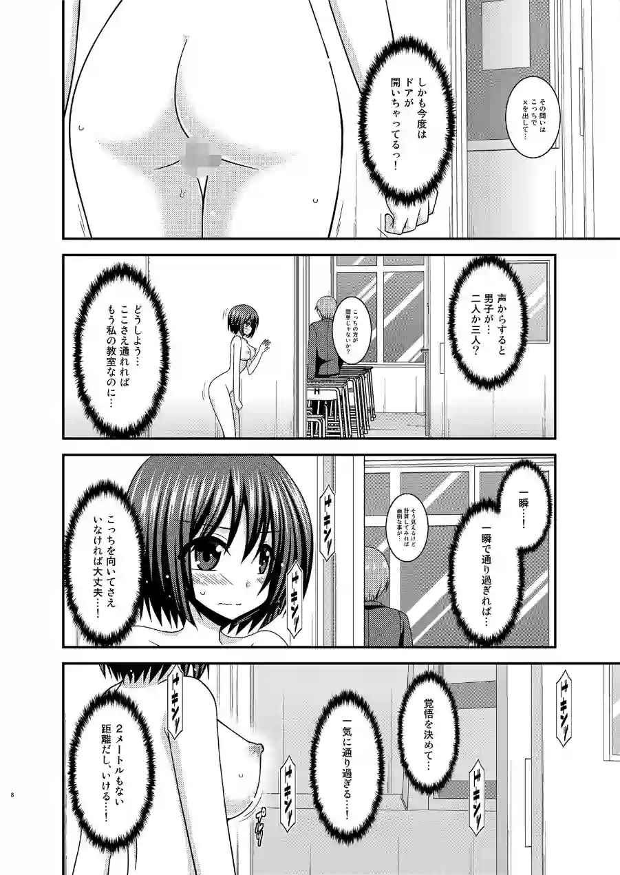 水島さんは露出症。3 試し読み 8ページ