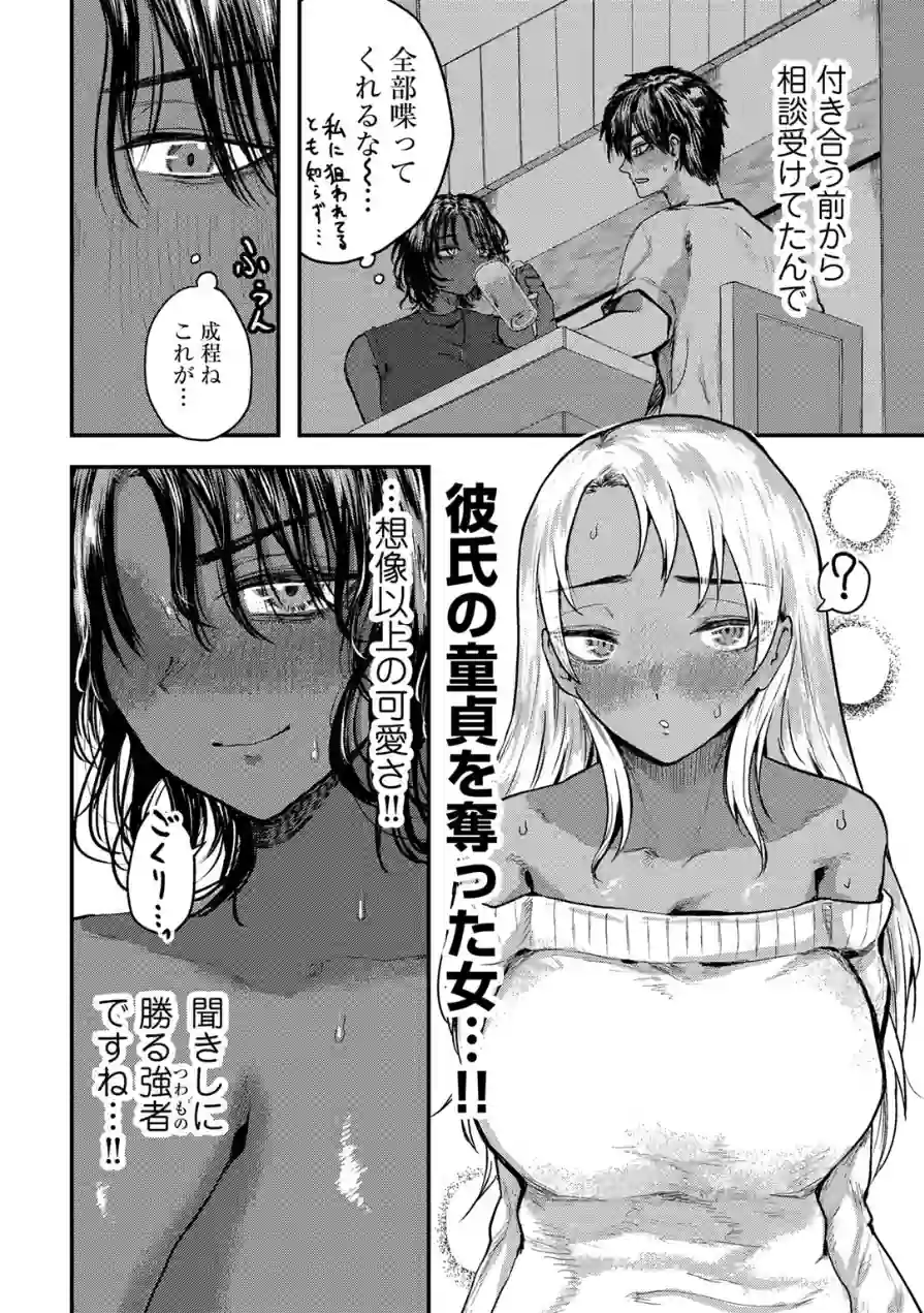 ほんとにあった！黒ギャル3Pガチバトル 【単話】（単話） 試し読み 6ページ