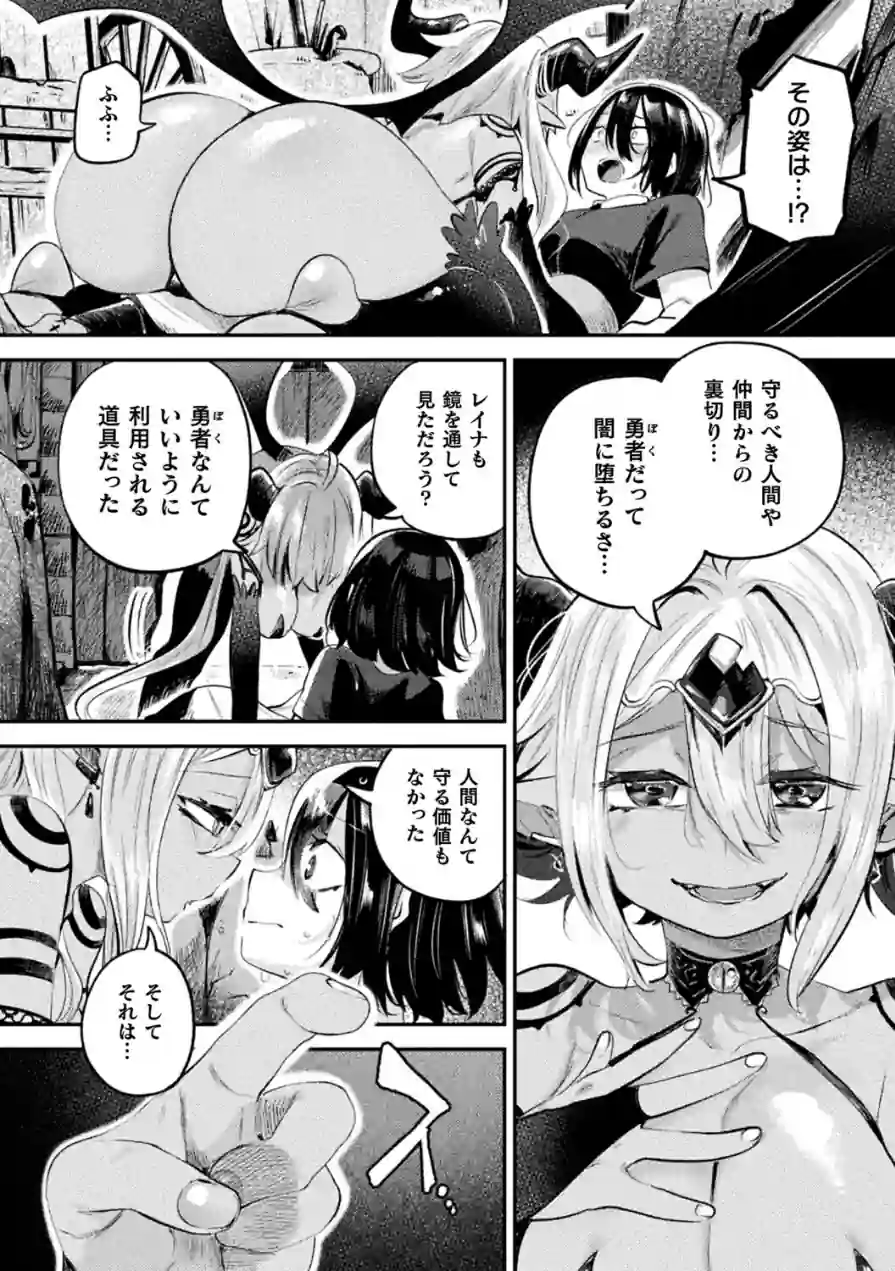さよなら勇者様（単話） 試し読み 4ページ