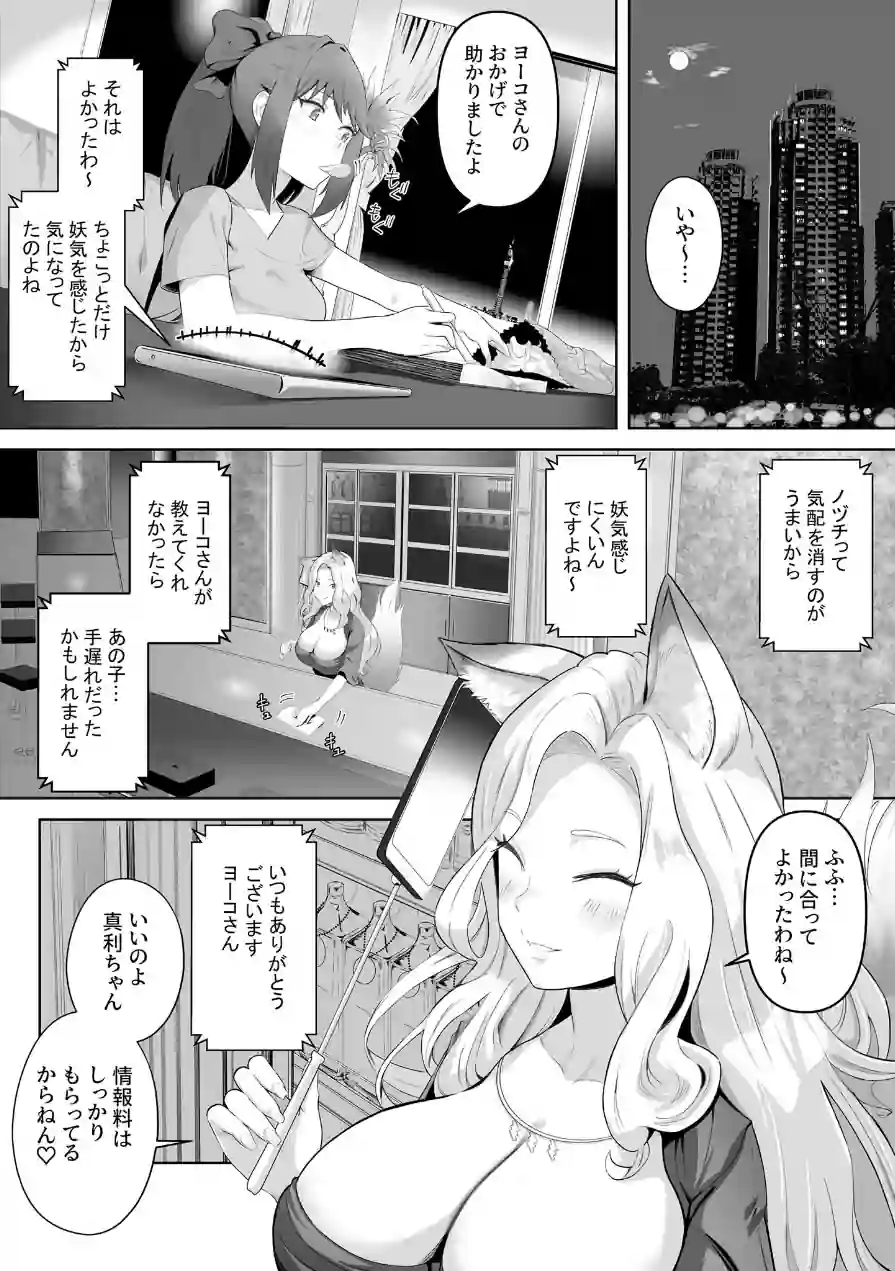 天才退魔師が一日中妖魔におっぱい吸われて絶頂したりするわけがない モザイク版 試し読み 10ページ