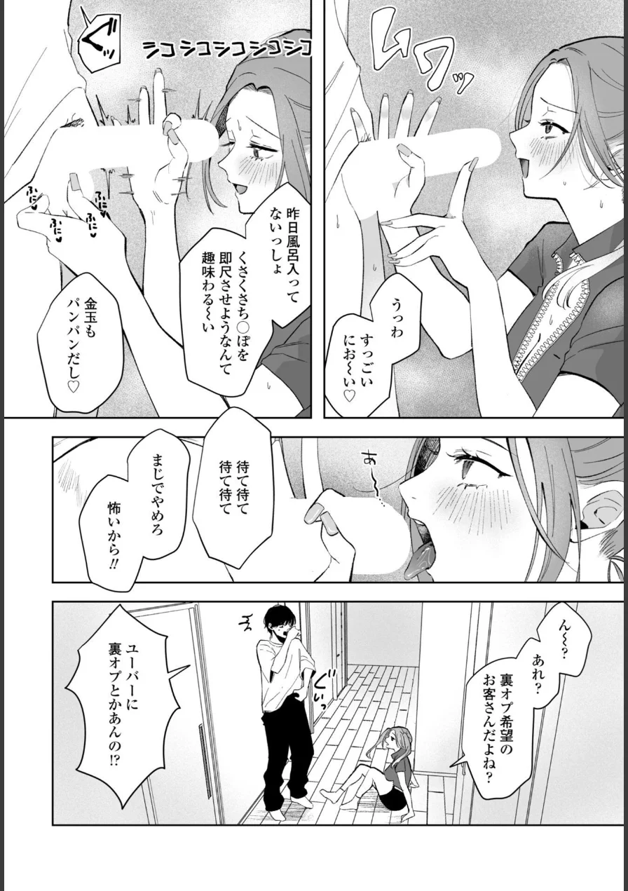 朝露デリバリー（単話） 試し読み 4ページ