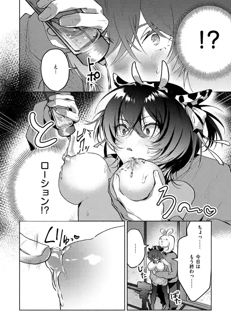 貧乏兄妹の限界ナマ配信（単話） 試し読み 8ページ