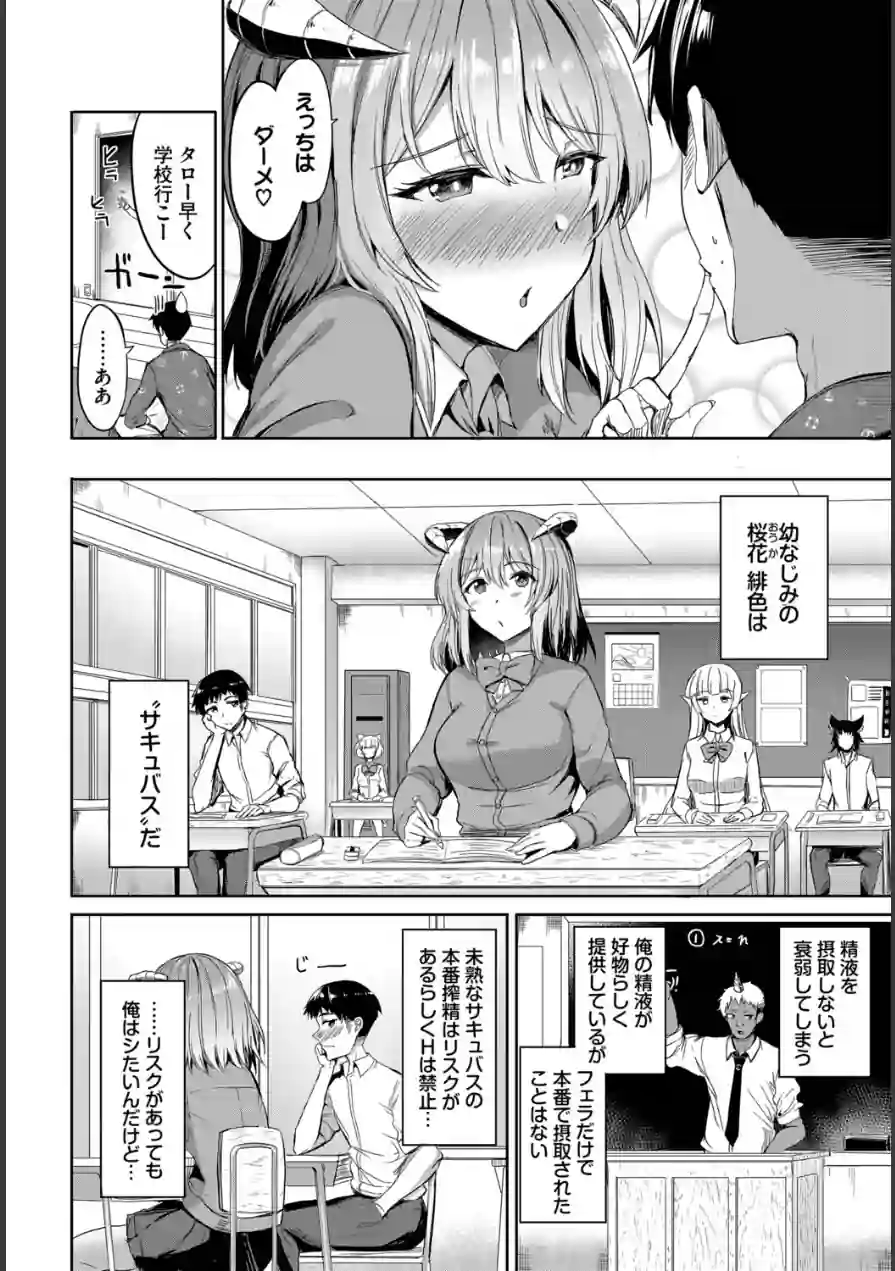 幼なじみサキュバスの発情期（単話） 試し読み 2ページ