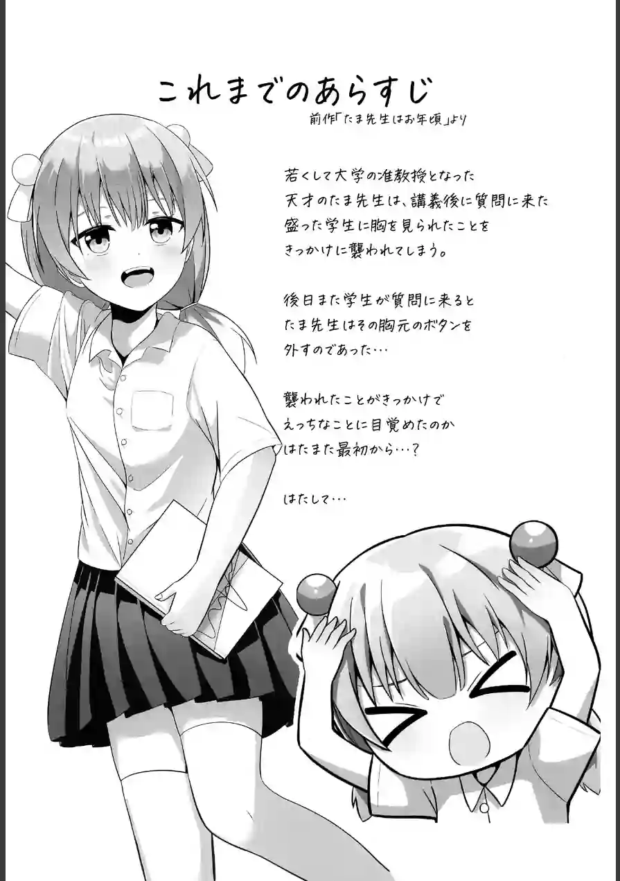 たま先生はかシコい子（単話） 試し読み 3ページ