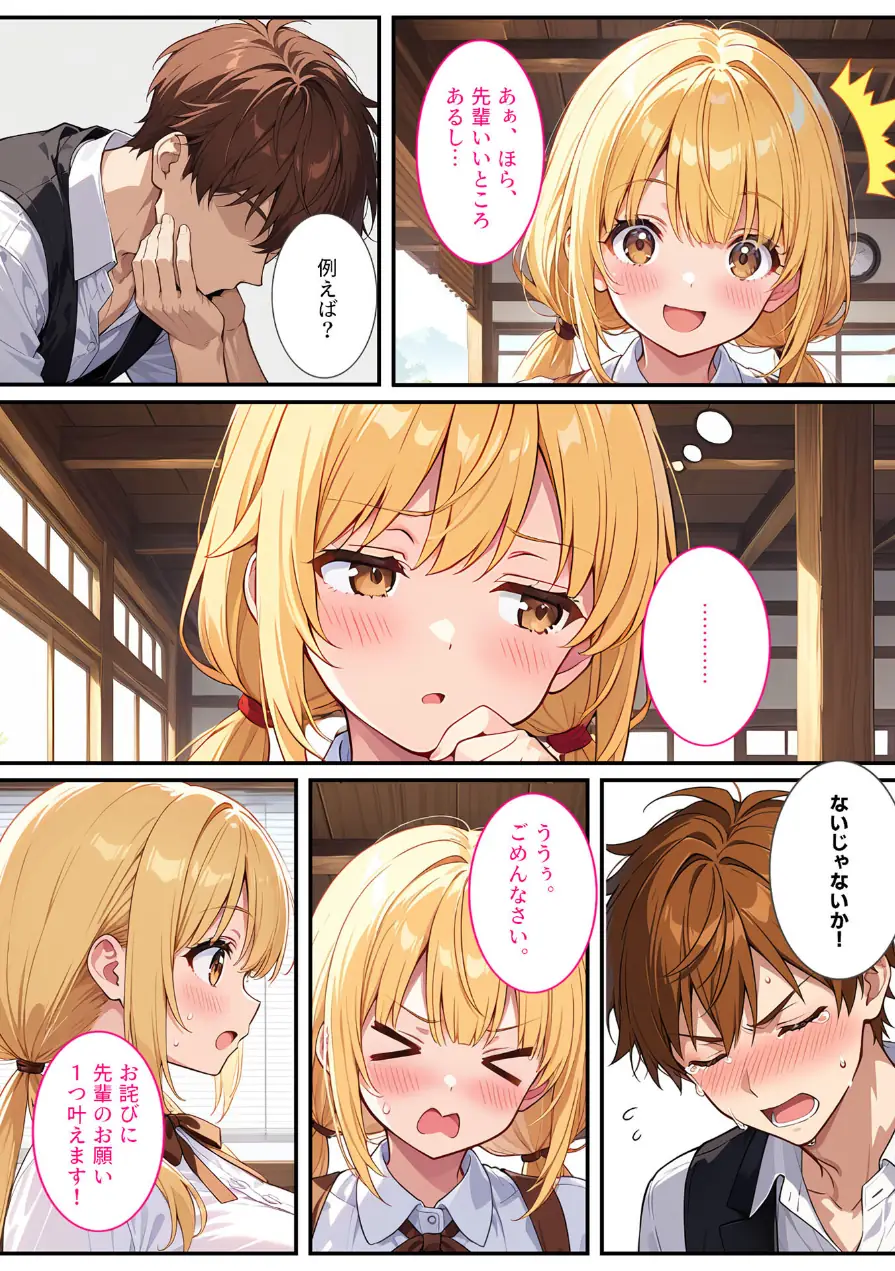 落ち込んでるオレに爆乳の後輩女子が処女をくれました！ モザイク版 試し読み 7ページ