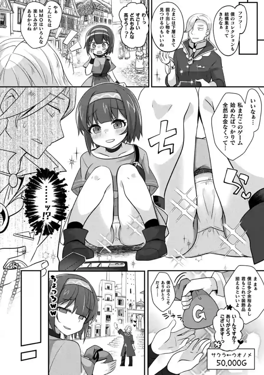 MMOのサブ垢でネカマやってみた（単話） 試し読み 6ページ