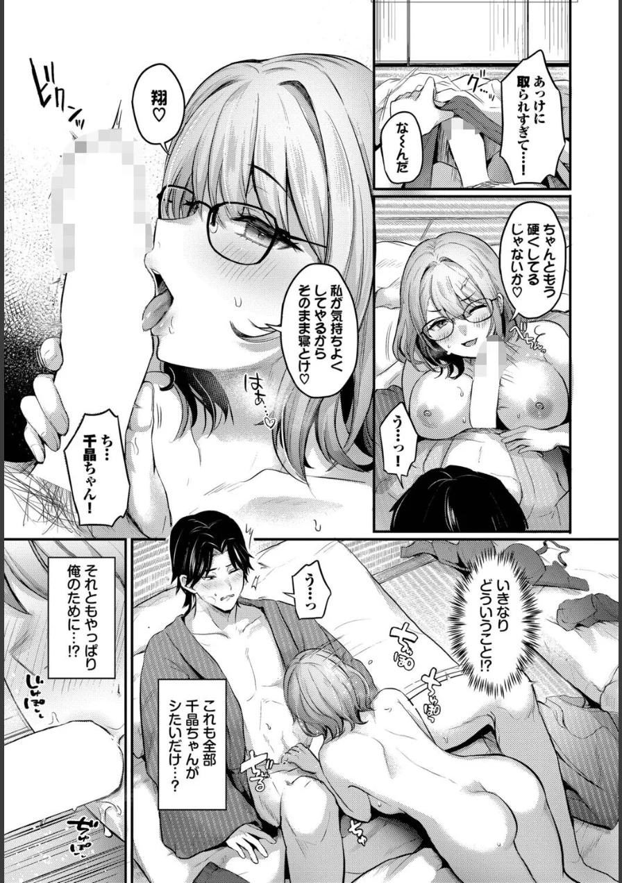 不器用サプライズ（単話） 試し読み 5ページ