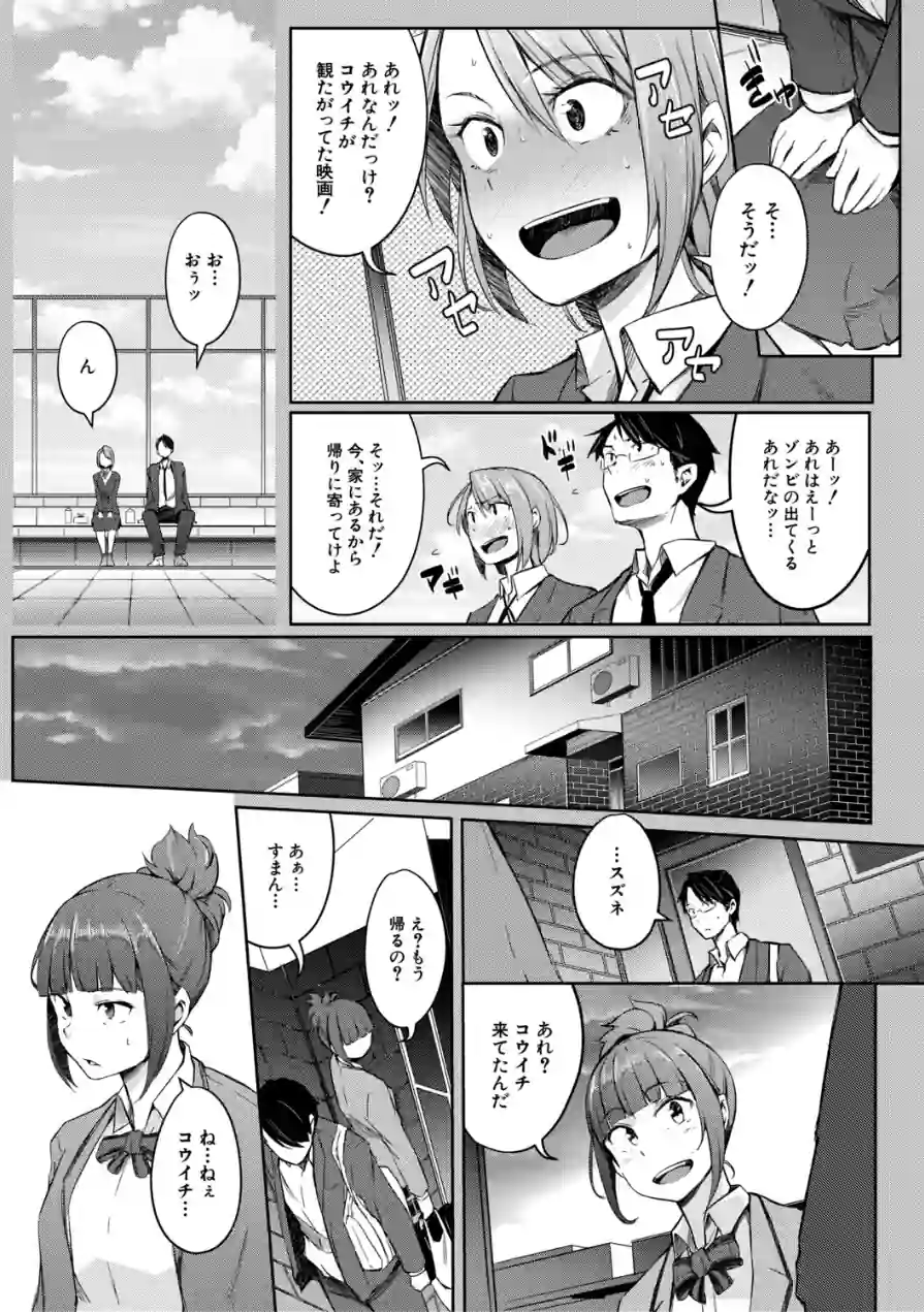 僕らのTS物語 試し読み 27ページ